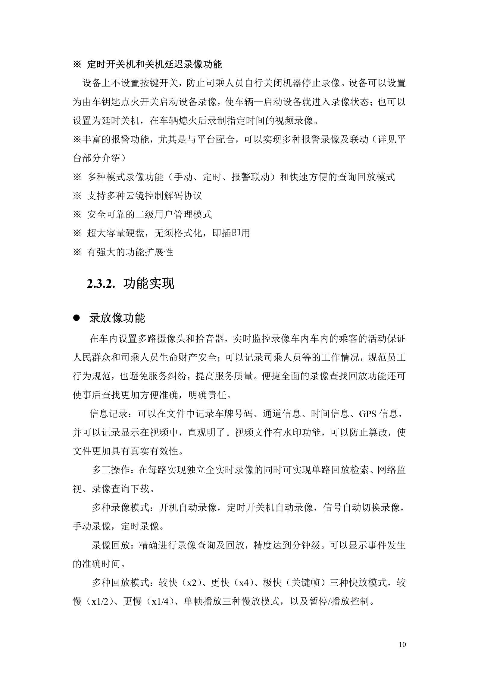 大华车载视频监控管理系统平台方案_ITIL之家(www.itilzj.com)_.DOC 第10页