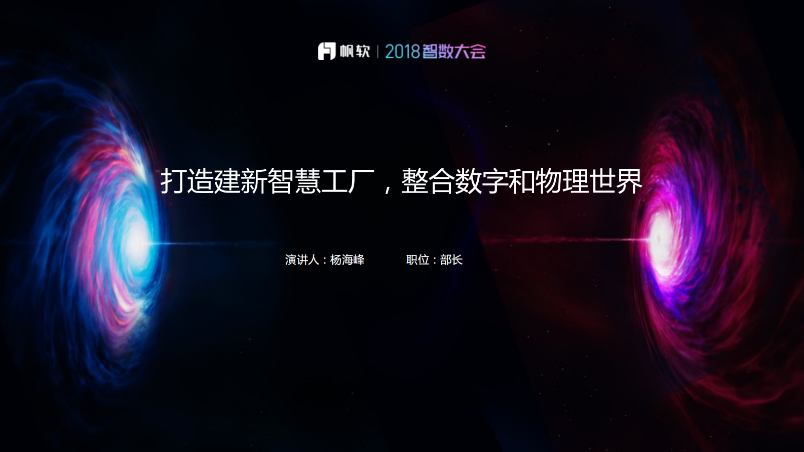 打造建新智慧工厂，整合数字和物理世界_ITIL之家(www.itilzj.com)_.PDF 第1页