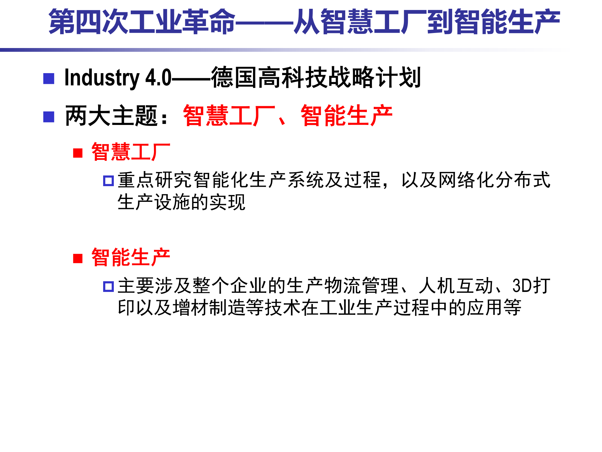 从智慧工厂到智能生产_ITIL之家(www.itilzj.com)_.PPTX 第5页