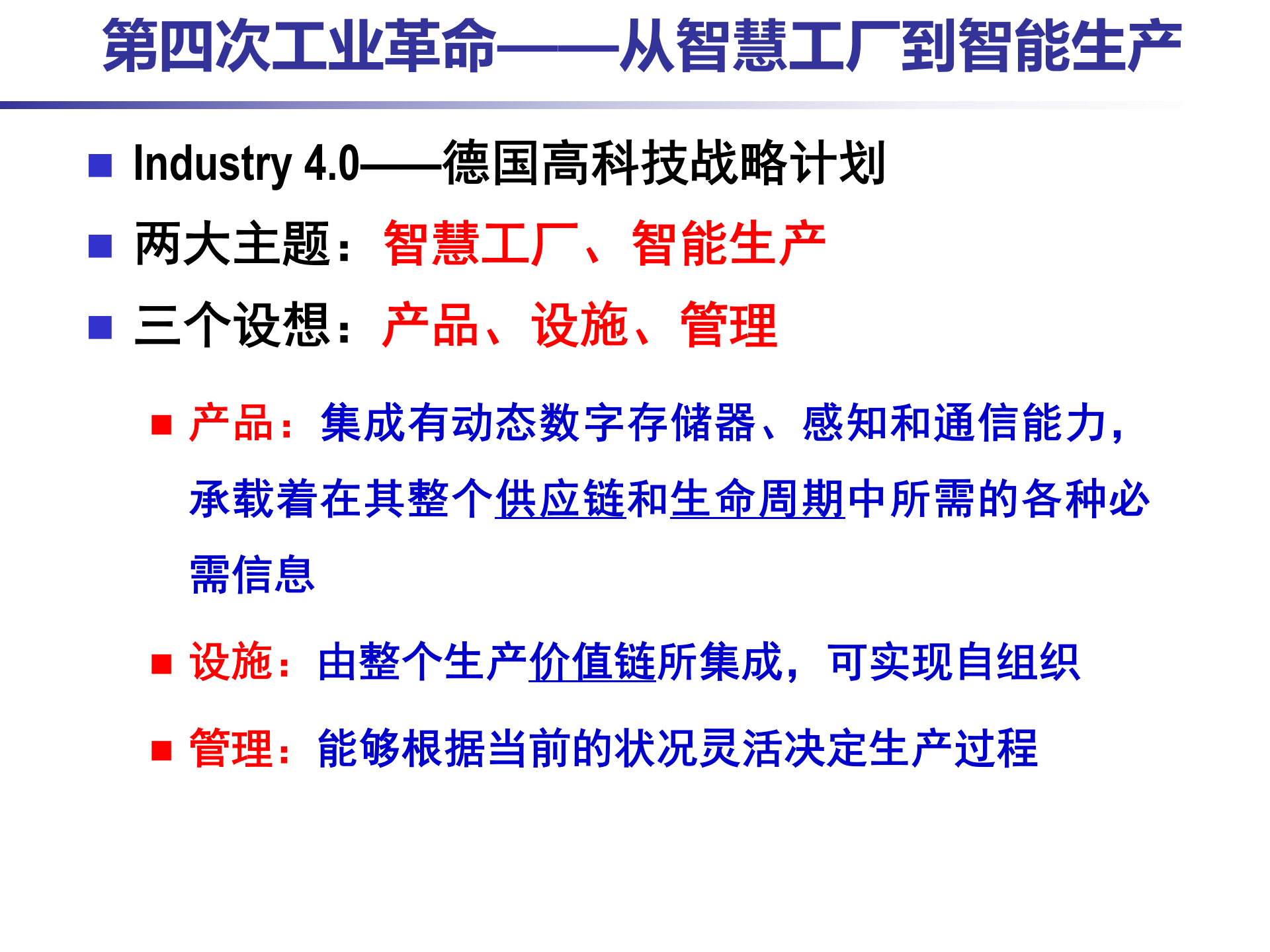 从智慧工厂到智能生产_ITIL之家(www.itilzj.com)_.PPTX 第6页