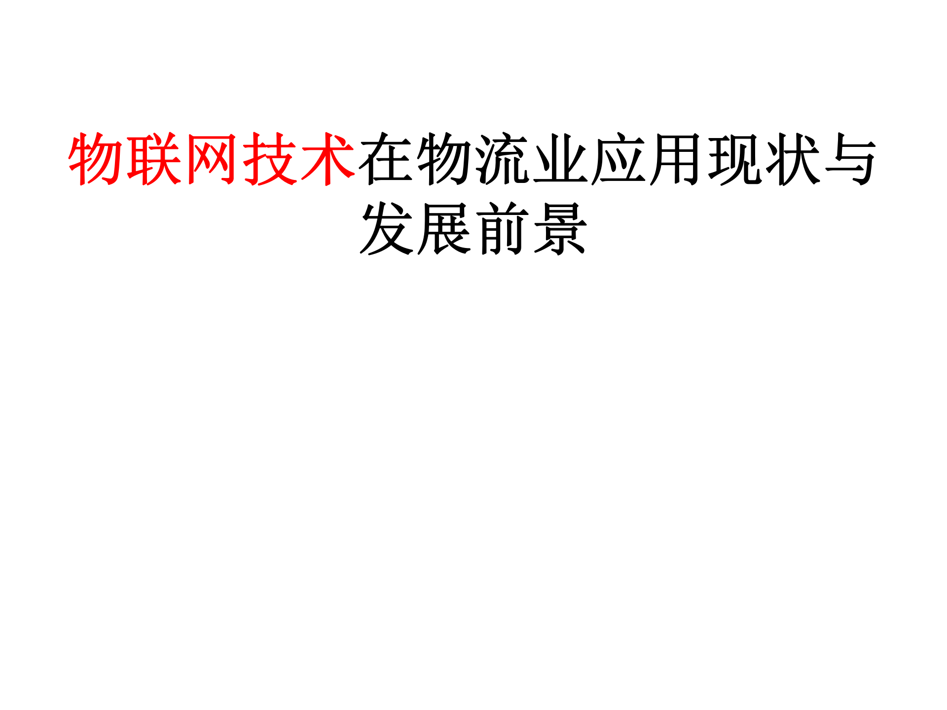 从数字化制造到智能制造_ITIL之家(www.itilzj.com)_.PPTX 第1页