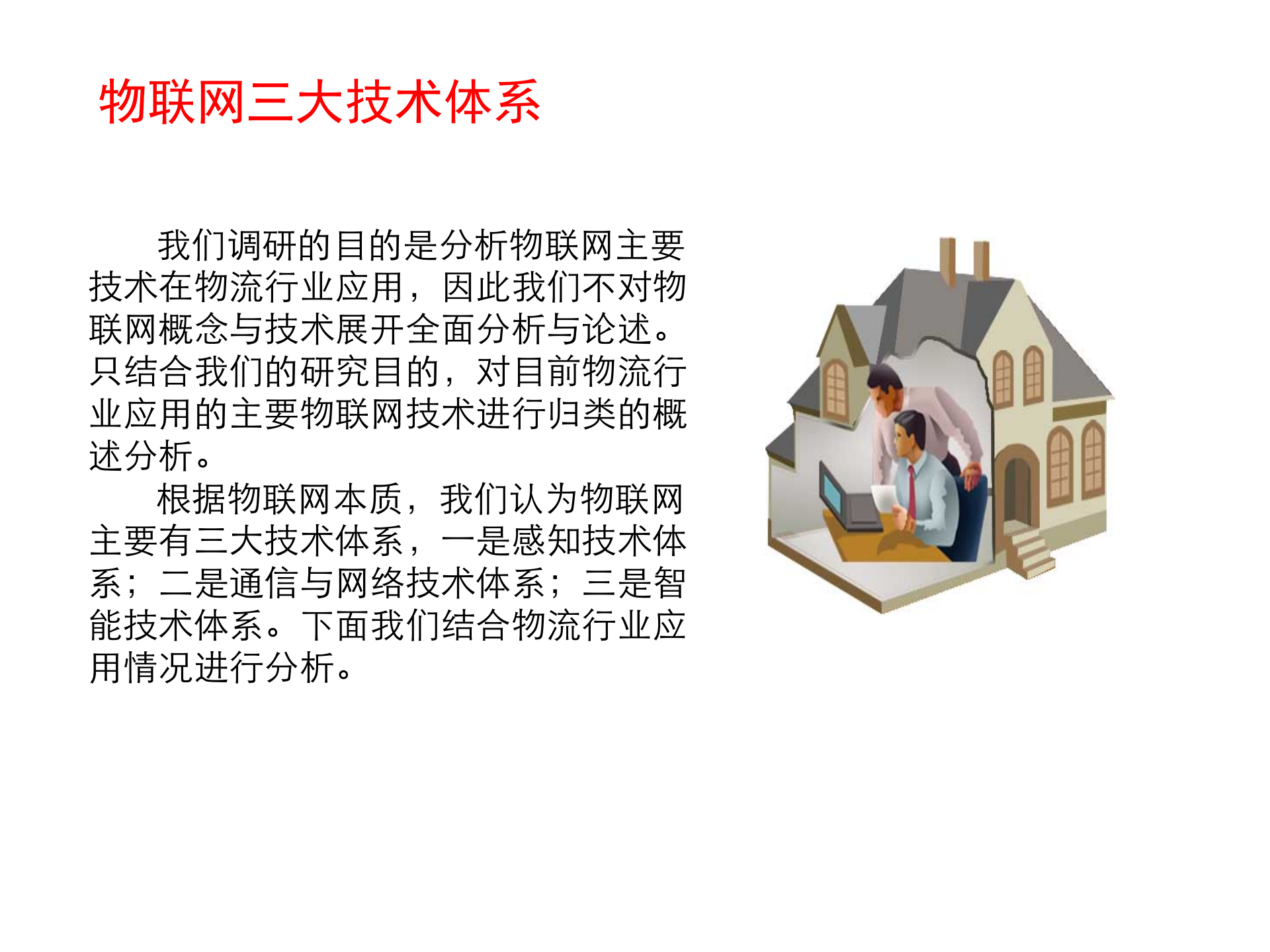 从数字化制造到智能制造_ITIL之家(www.itilzj.com)_.PPTX 第10页