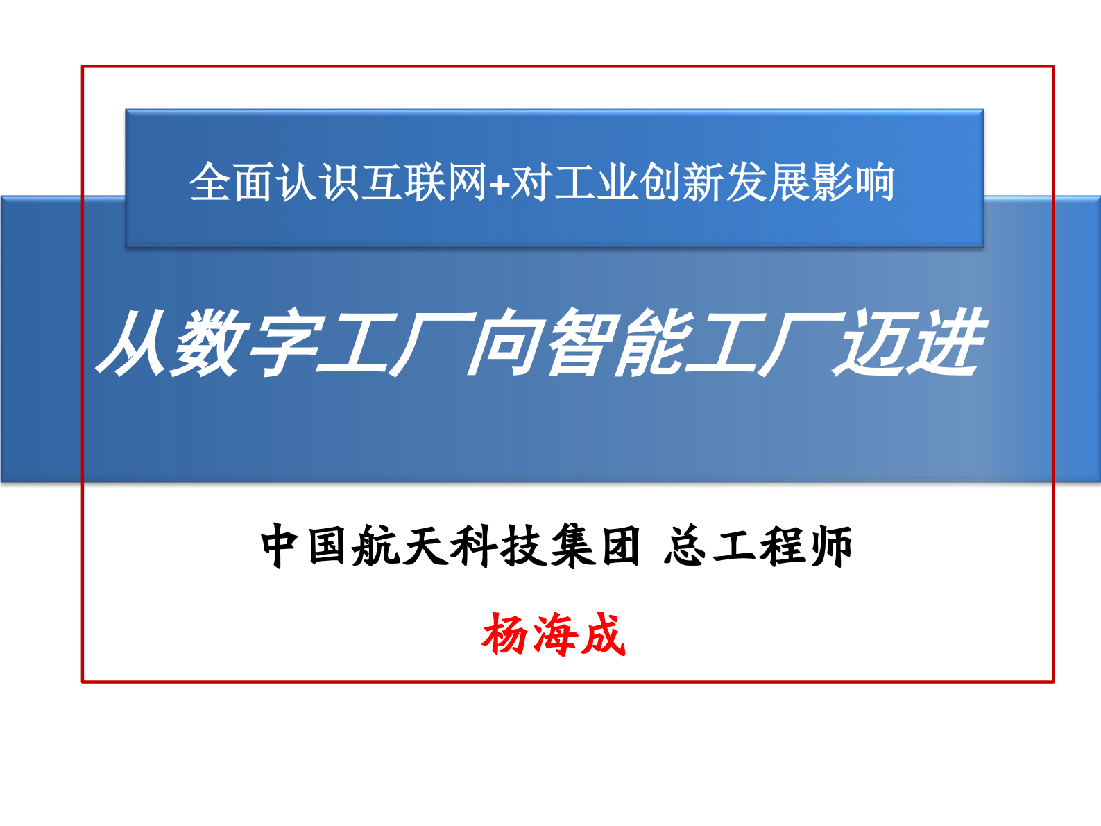 从数字工厂向智能工厂迈进_ITIL之家(www.itilzj.com)_.PDF 第1页