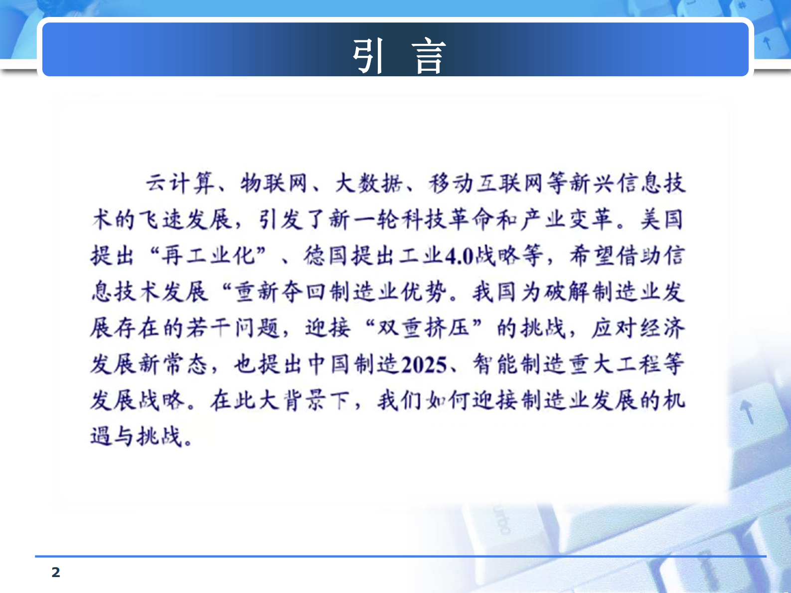 从数字工厂向智能工厂迈进_ITIL之家(www.itilzj.com)_.PDF 第2页
