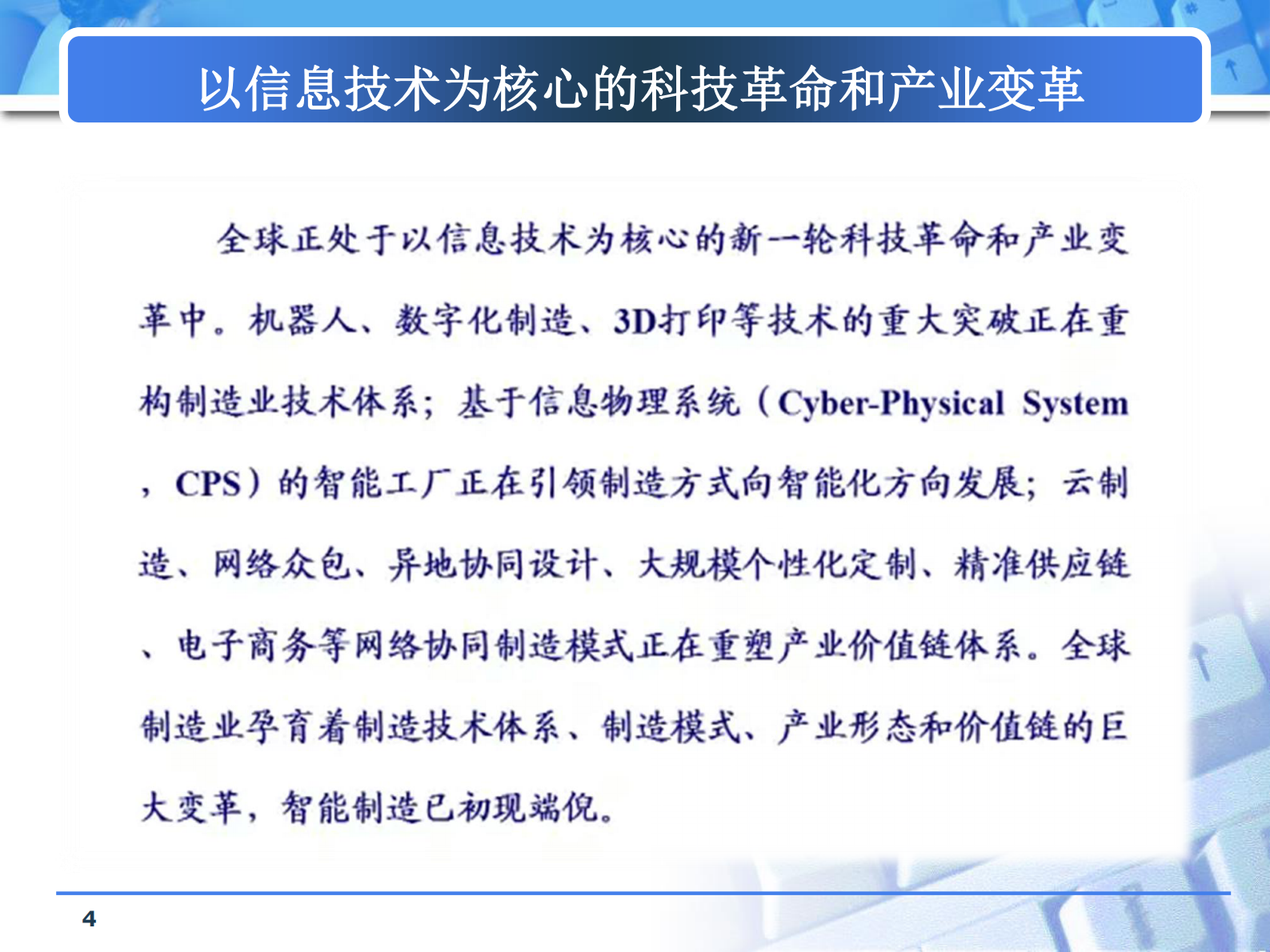 从数字工厂向智能工厂迈进_ITIL之家(www.itilzj.com)_.PDF 第4页