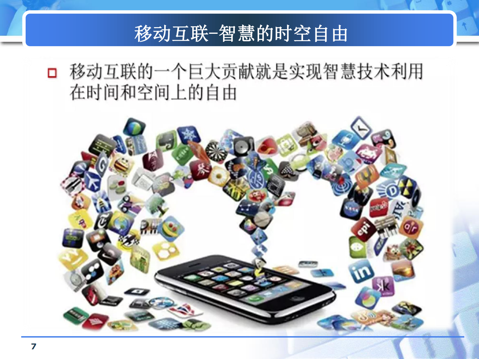 从数字工厂向智能工厂迈进_ITIL之家(www.itilzj.com)_.PDF 第7页