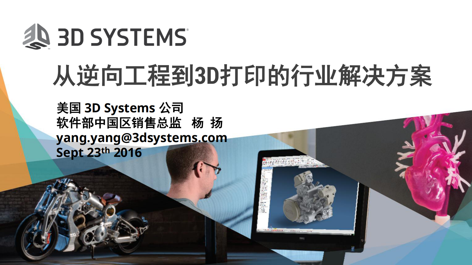 从逆向工程到3D打印的行业解决方案_ITIL之家(www.itilzj.com)_.PDF 第1页