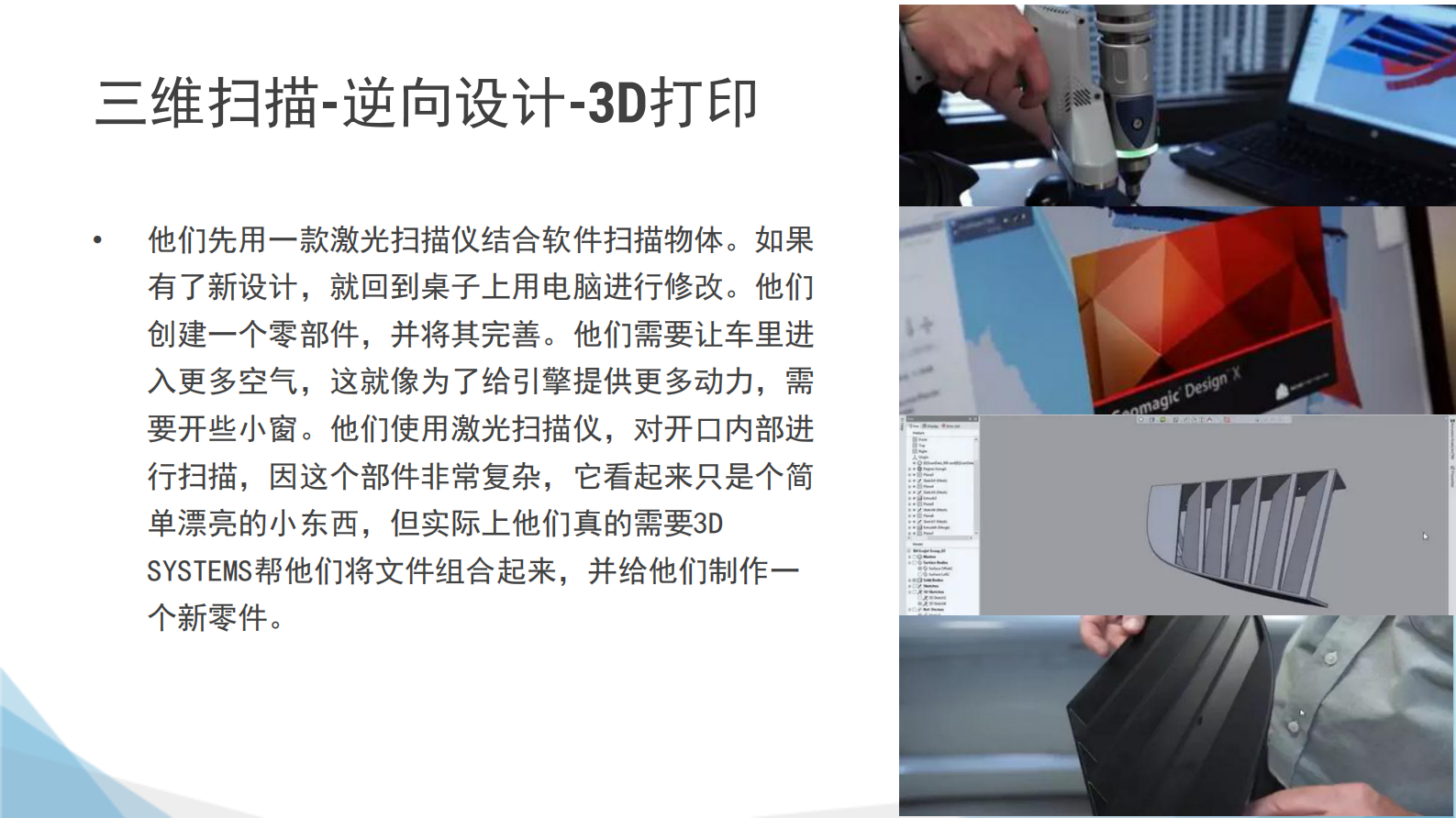 从逆向工程到3D打印的行业解决方案_ITIL之家(www.itilzj.com)_.PDF 第7页