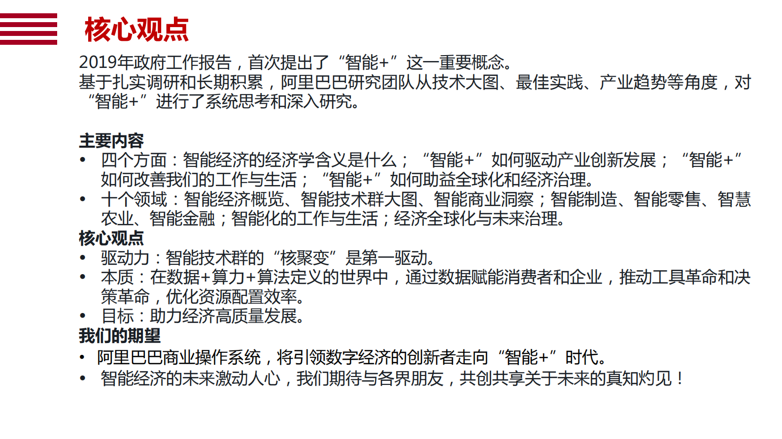 从连接到赋能“智能+”助力中国经济高质量发展_ITIL之家(www.itilzj.com)_.PDF 第2页