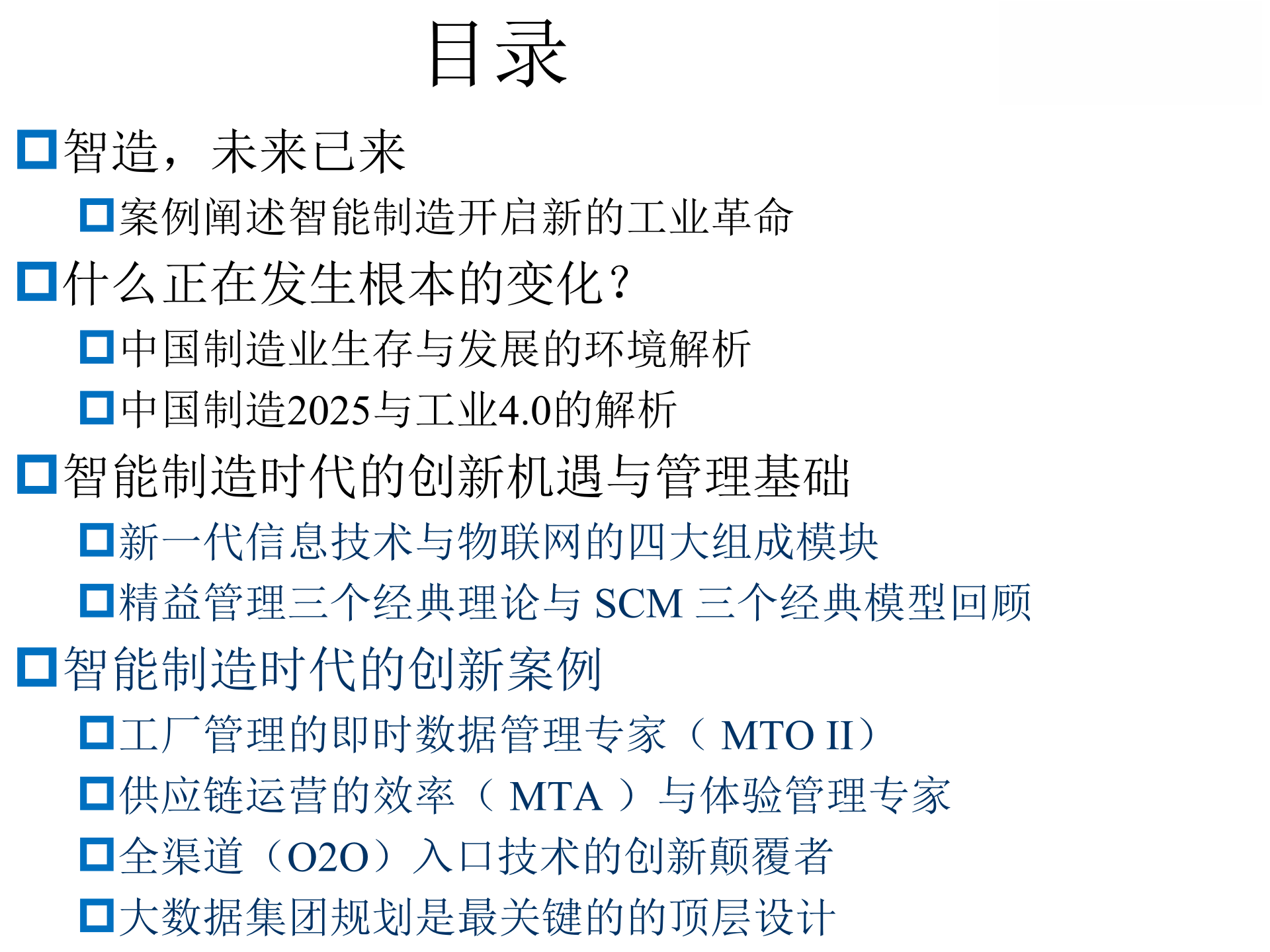 从精益制造到智能制造新变革_ITIL之家(www.itilzj.com)_.PPTX 第2页