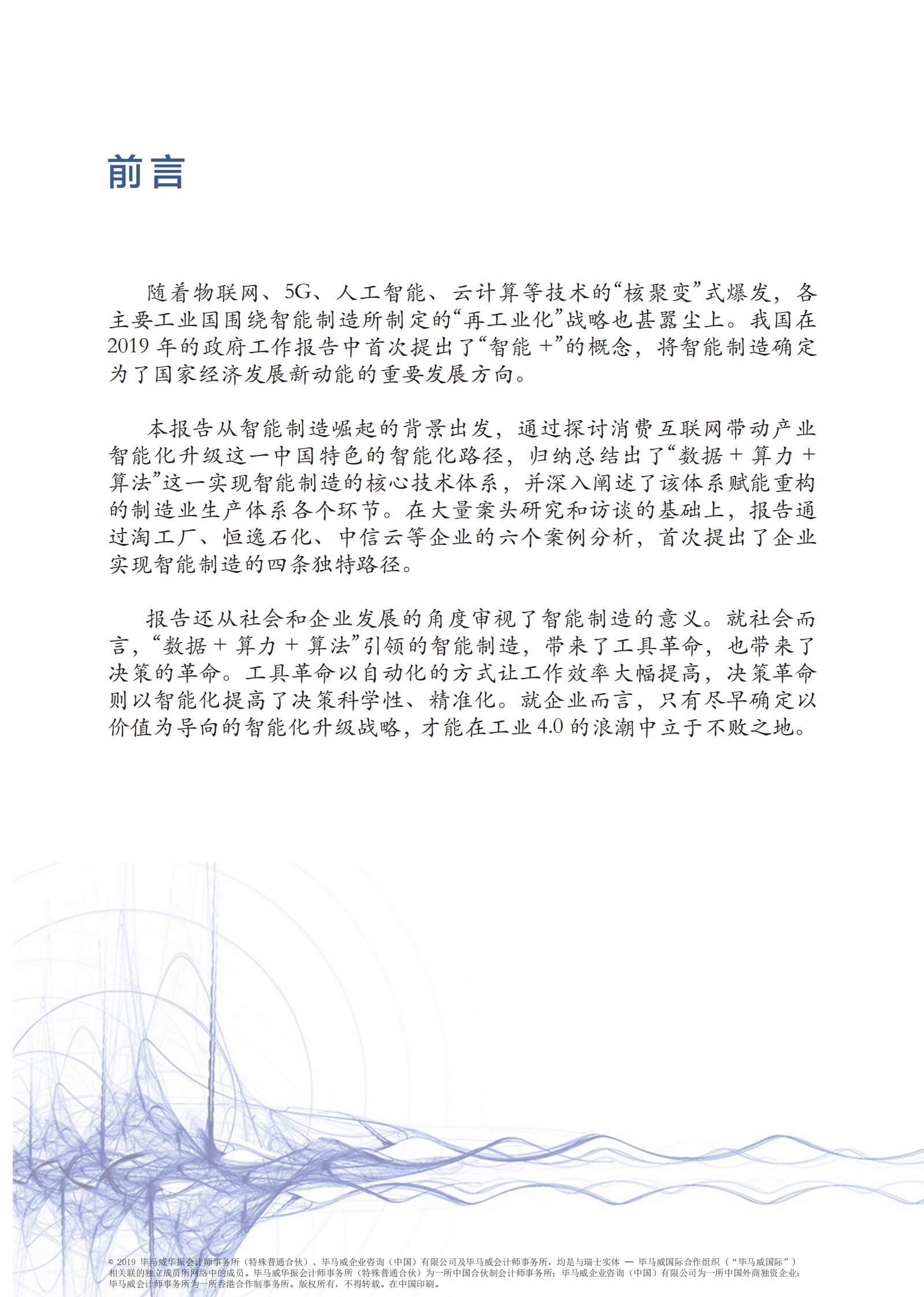 从工具革命到决策革命通向智能制造的转型之路_ITIL之家(www.itilzj.com)_.PDF 第2页