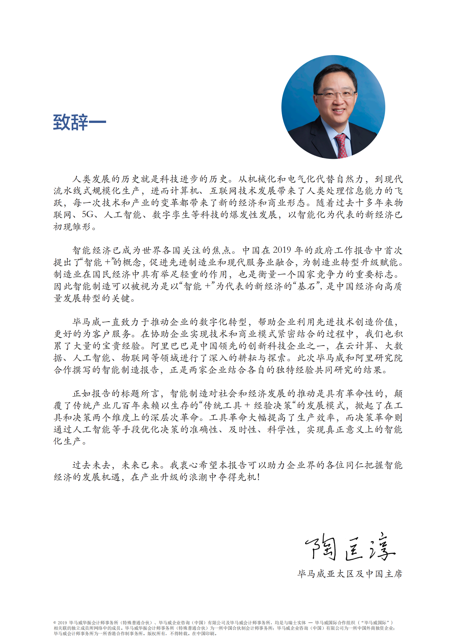 从工具革命到决策革命通向智能制造的转型之路_ITIL之家(www.itilzj.com)_.PDF 第3页