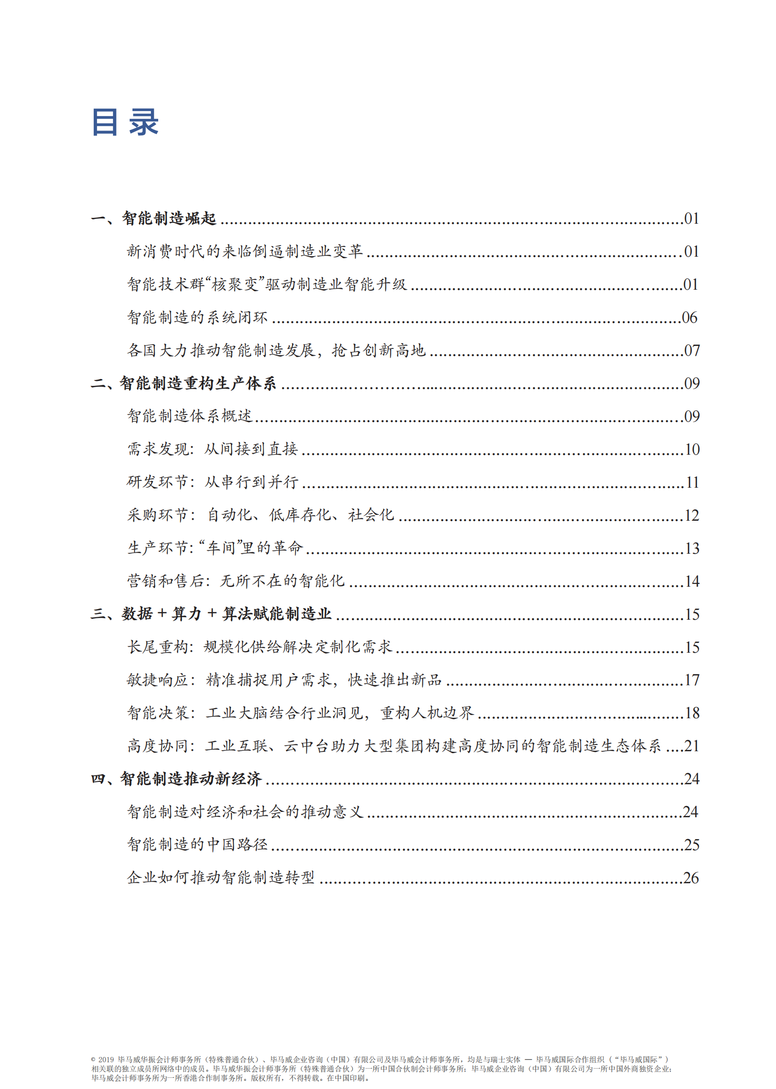 从工具革命到决策革命通向智能制造的转型之路_ITIL之家(www.itilzj.com)_.PDF 第5页