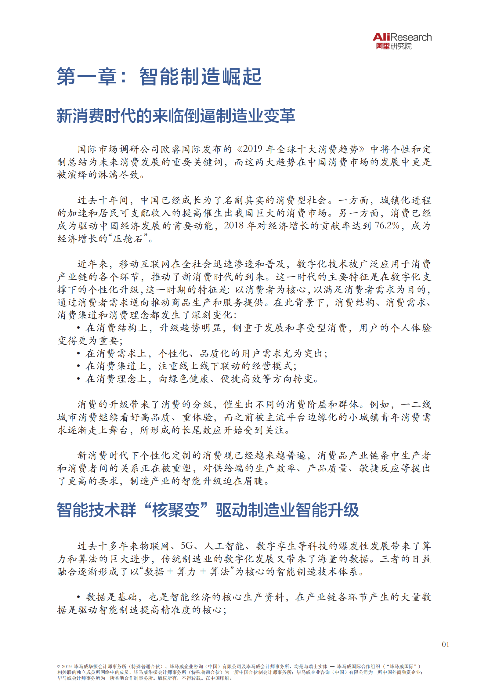 从工具革命到决策革命通向智能制造的转型之路_ITIL之家(www.itilzj.com)_.PDF 第6页