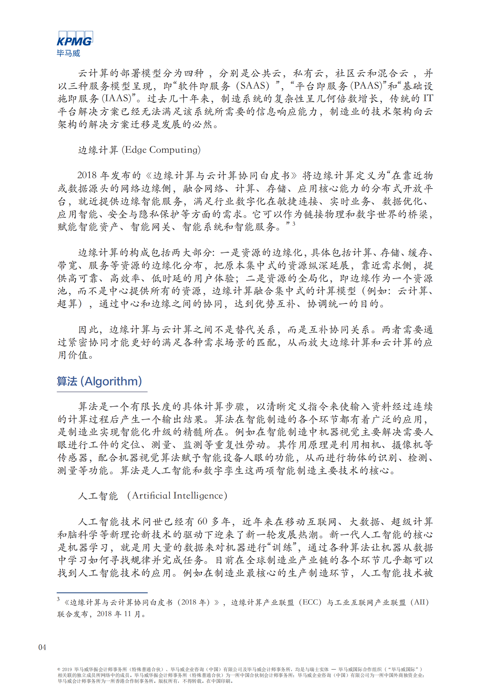从工具革命到决策革命通向智能制造的转型之路_ITIL之家(www.itilzj.com)_.PDF 第9页