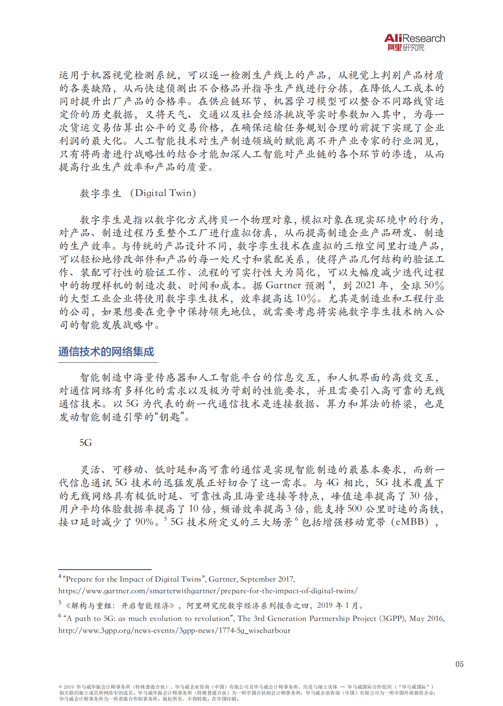 从工具革命到决策革命通向智能制造的转型之路_ITIL之家(www.itilzj.com)_.PDF 第10页