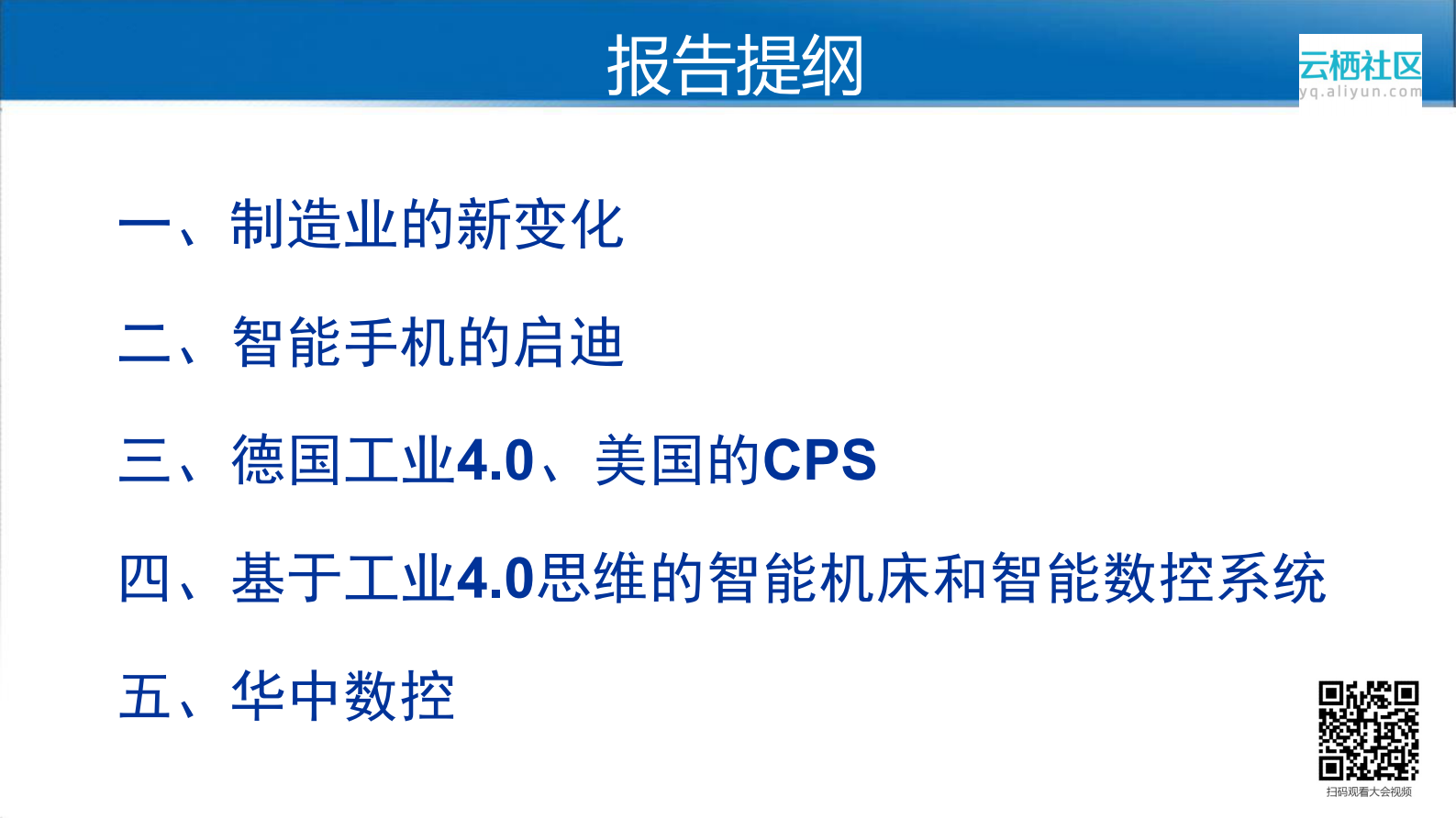 从德国工业4.0看传统机械装备智能化升级_ITIL之家(www.itilzj.com)_.PDF 第2页