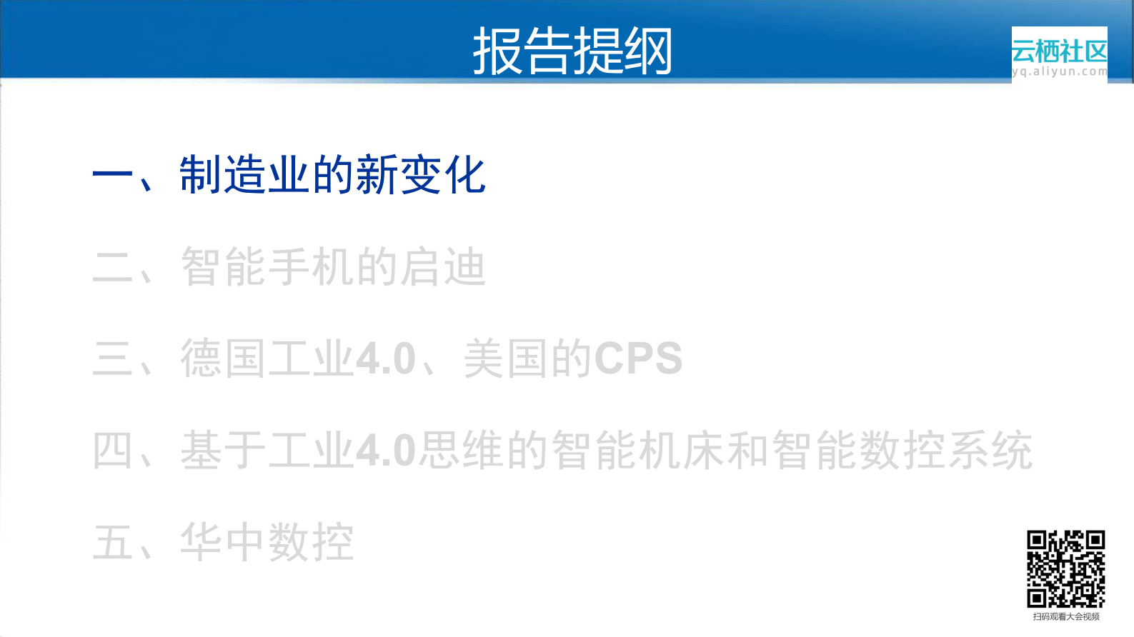 从德国工业4.0看传统机械装备智能化升级_ITIL之家(www.itilzj.com)_.PDF 第3页