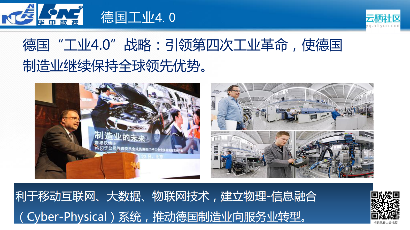 从德国工业4.0看传统机械装备智能化升级_ITIL之家(www.itilzj.com)_.PDF 第5页