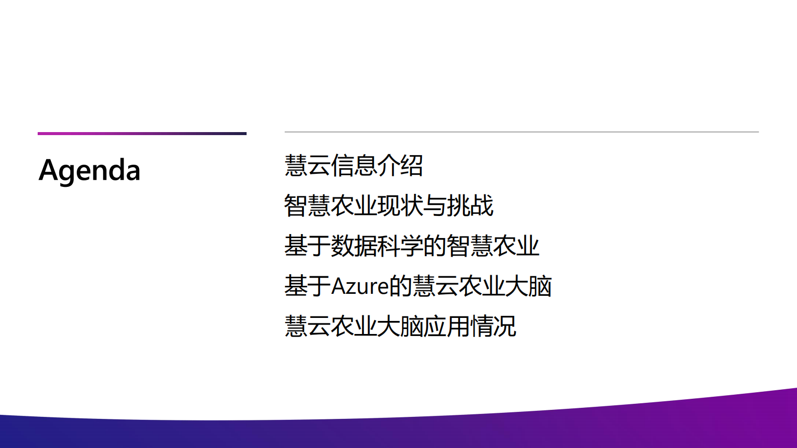 从IoT到AIoT智慧农业重装上阵_ITIL之家(www.itilzj.com)_.PDF 第2页