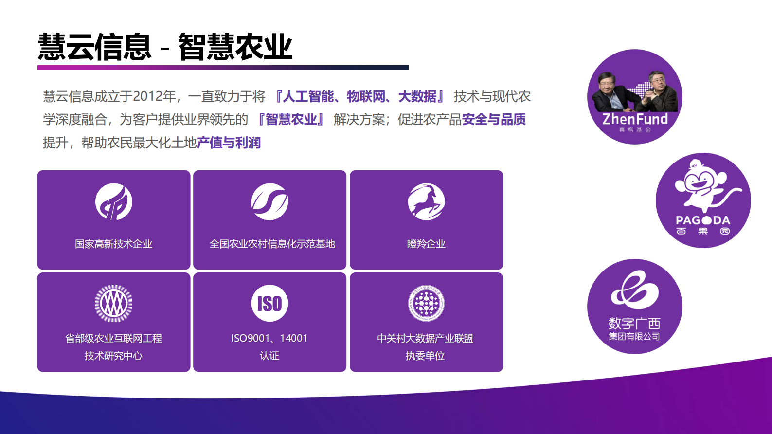 从IoT到AIoT智慧农业重装上阵_ITIL之家(www.itilzj.com)_.PDF 第4页