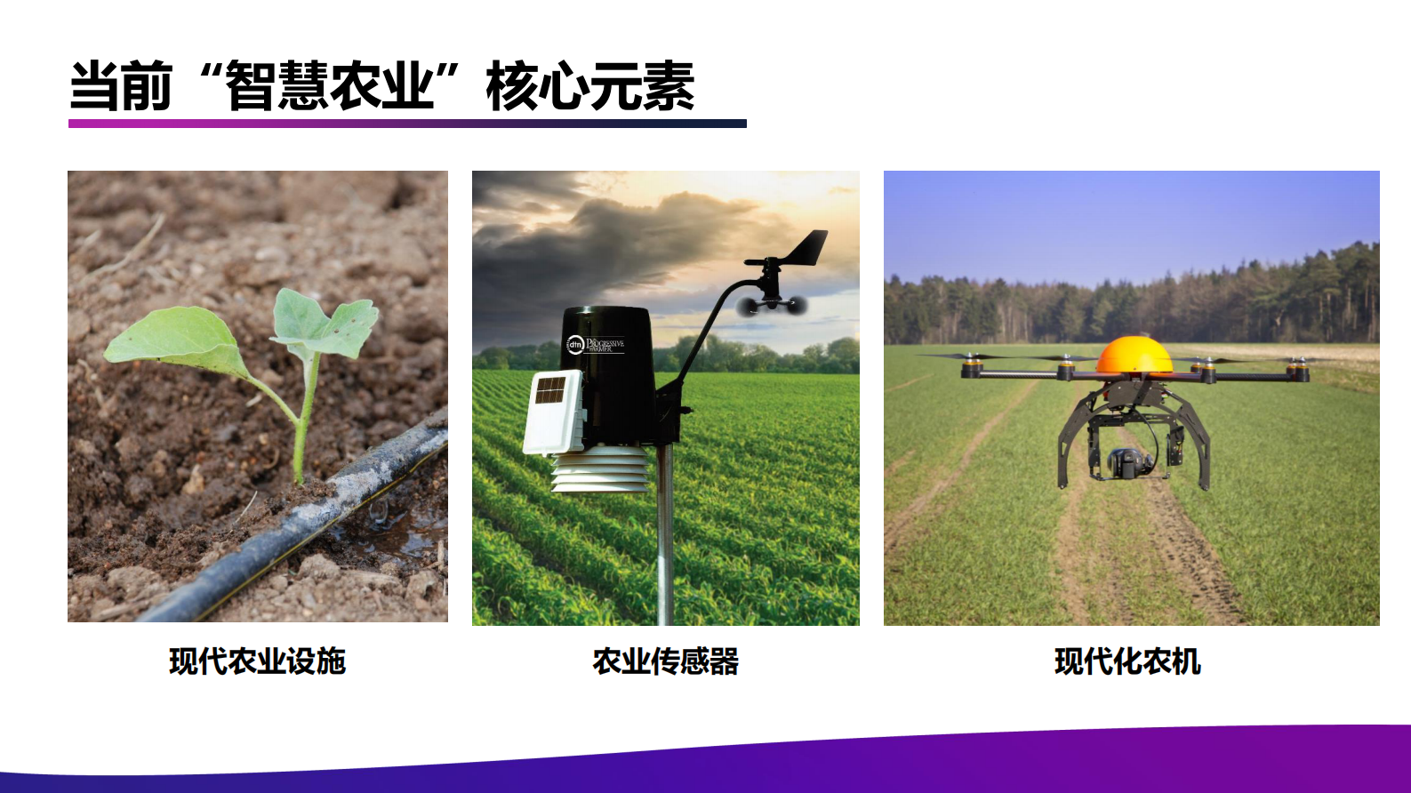 从IoT到AIoT智慧农业重装上阵_ITIL之家(www.itilzj.com)_.PDF 第6页