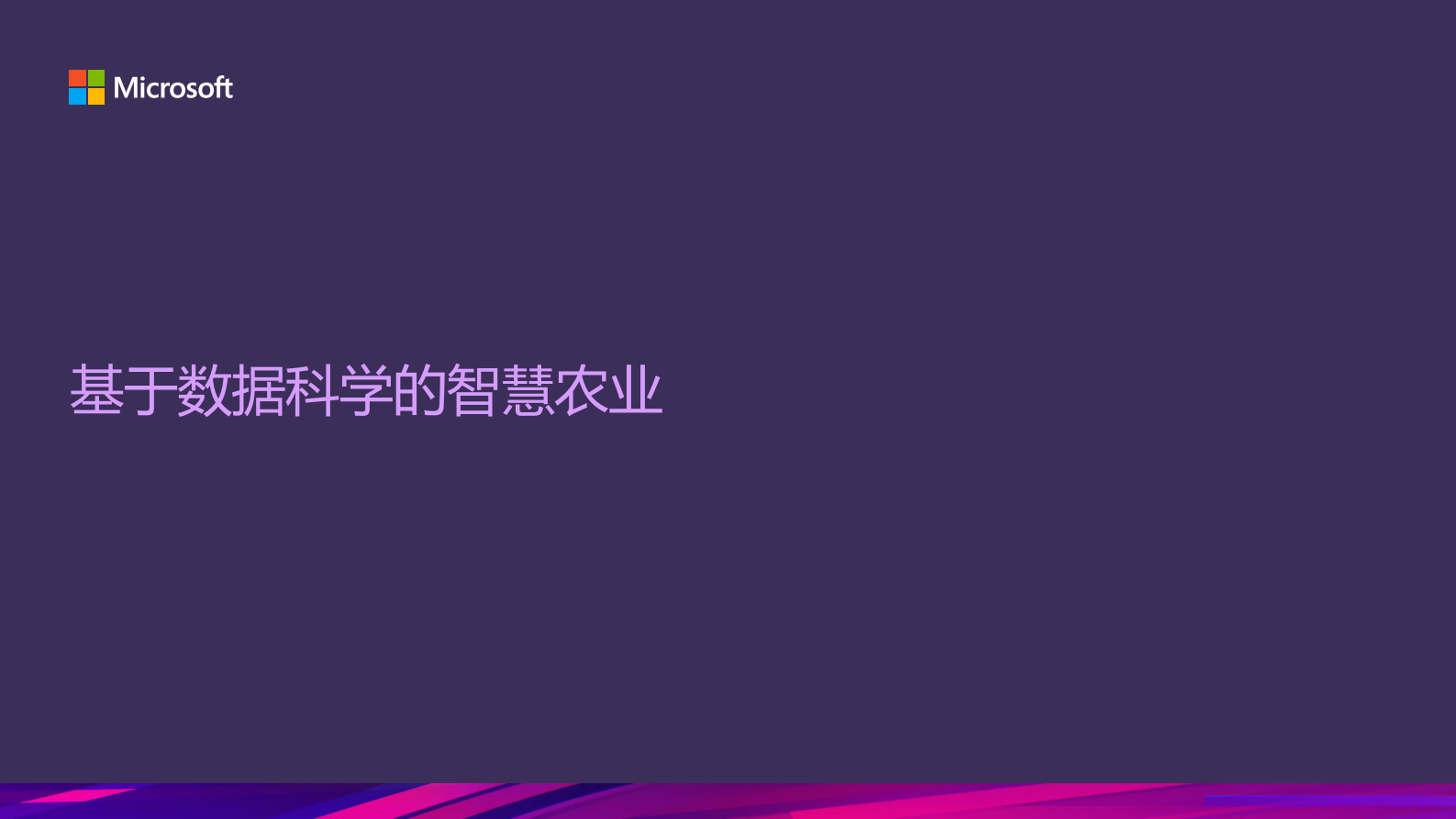 从IoT到AIoT智慧农业重装上阵_ITIL之家(www.itilzj.com)_.PDF 第9页