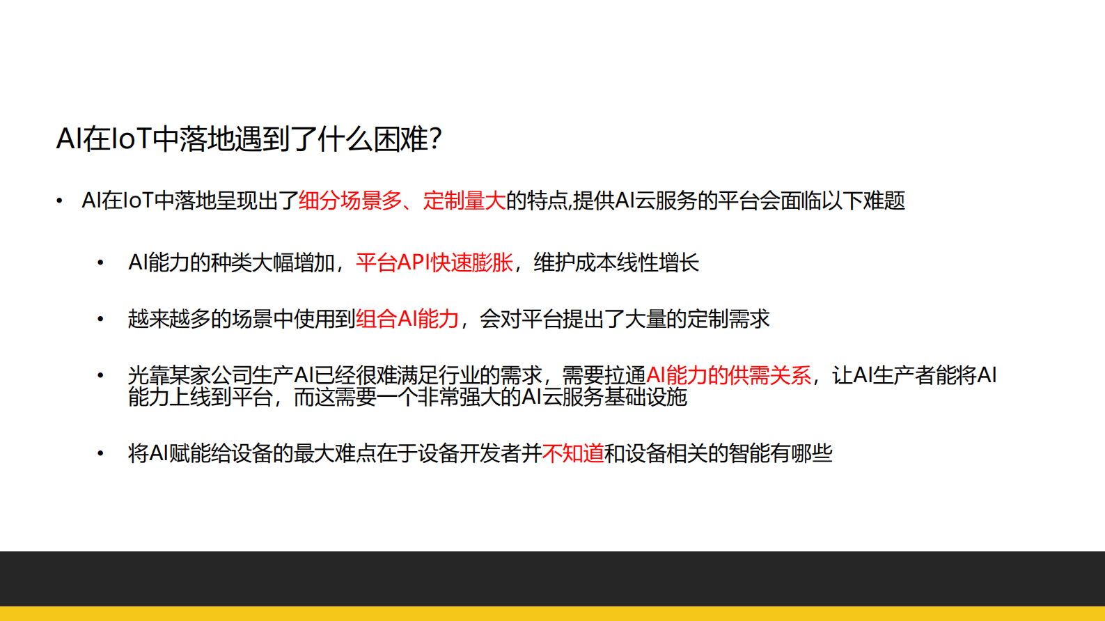 从0到1构建AIoT平台_ITIL之家(www.itilzj.com)_.PDF 第4页