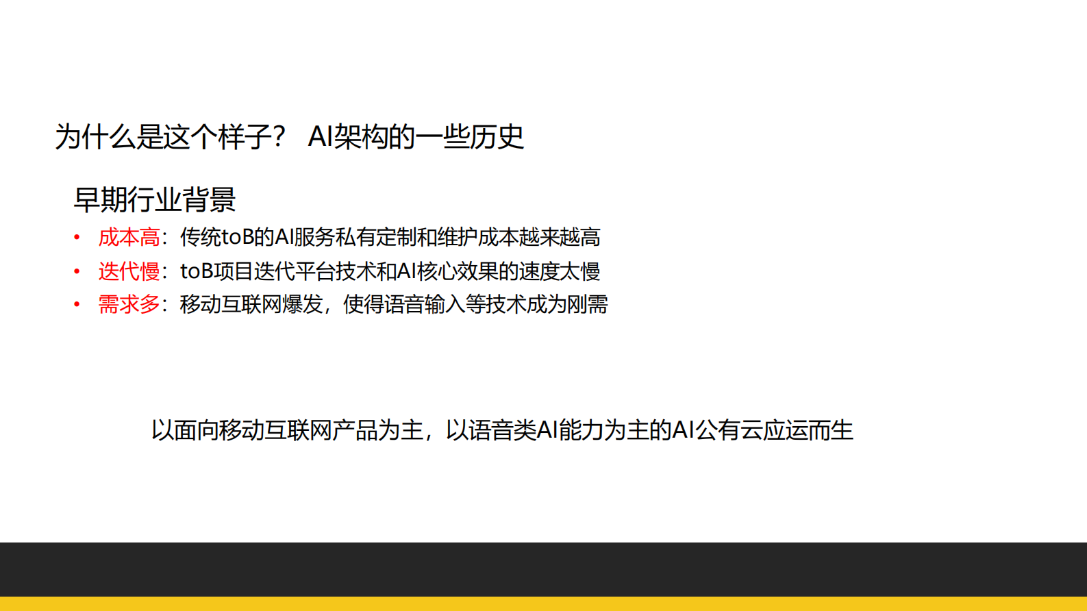 从0到1构建AIoT平台_ITIL之家(www.itilzj.com)_.PDF 第7页