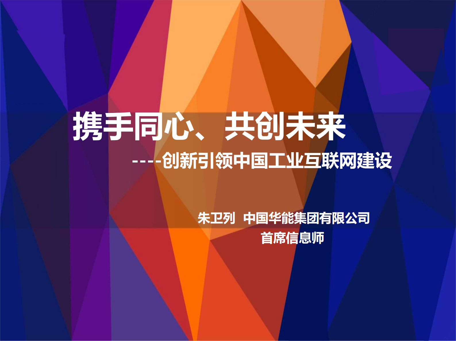 创新引领中国工业互联网建设_ITIL之家(www.itilzj.com)_.PDF 第1页