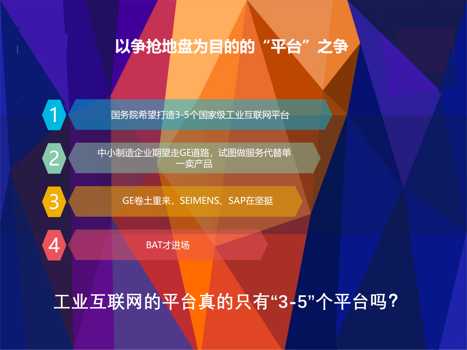 创新引领中国工业互联网建设_ITIL之家(www.itilzj.com)_.PDF 第5页