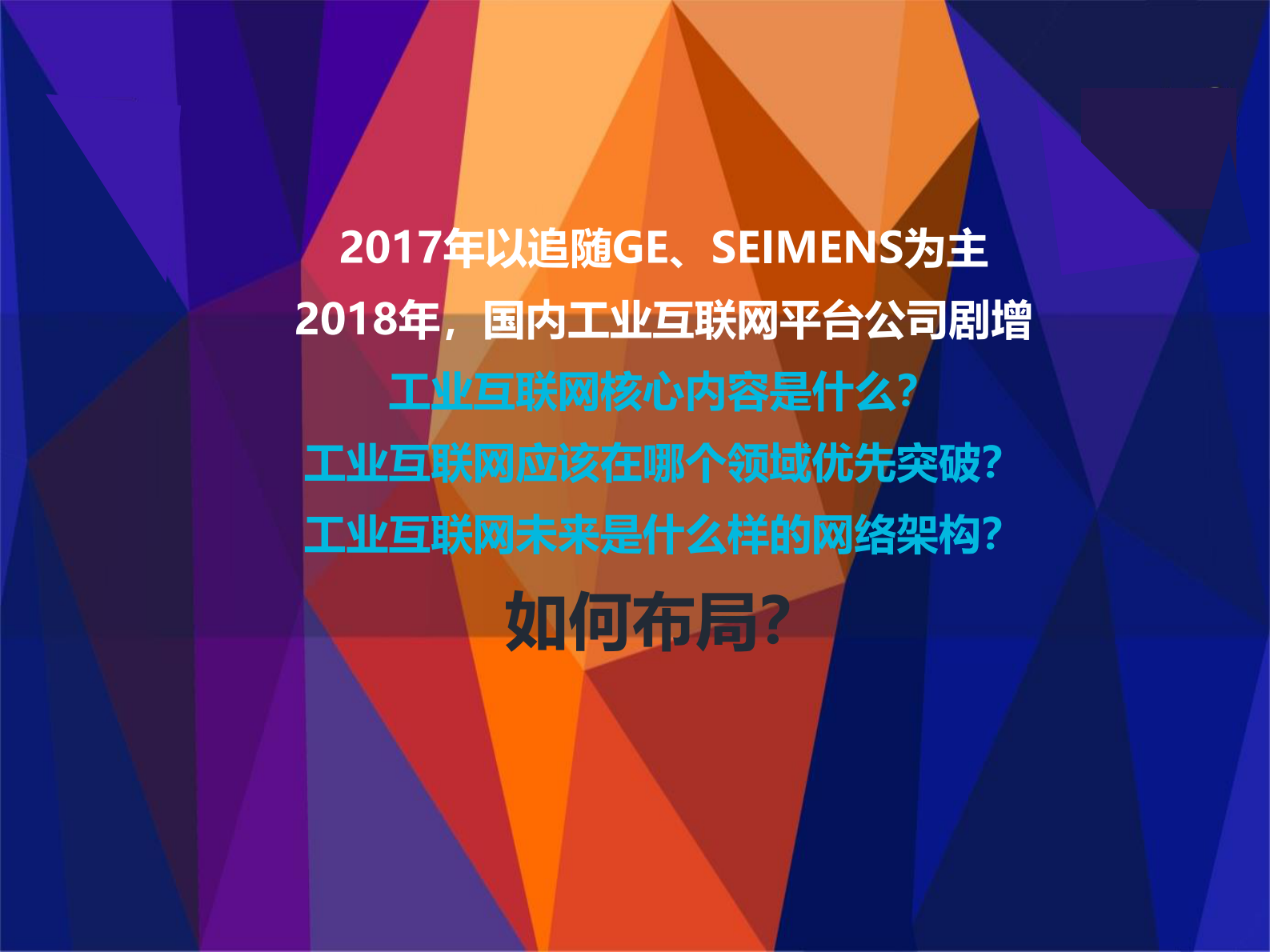创新引领中国工业互联网建设_ITIL之家(www.itilzj.com)_.PDF 第6页