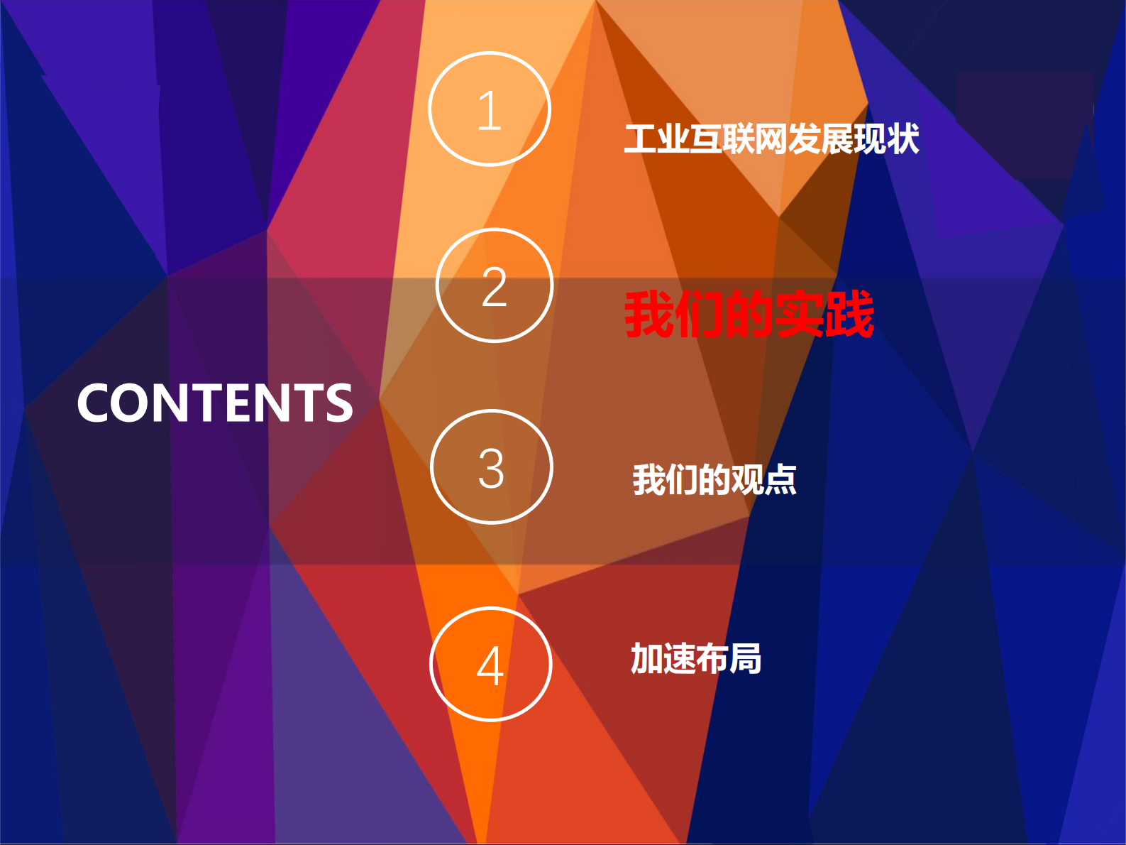 创新引领中国工业互联网建设_ITIL之家(www.itilzj.com)_.PDF 第7页