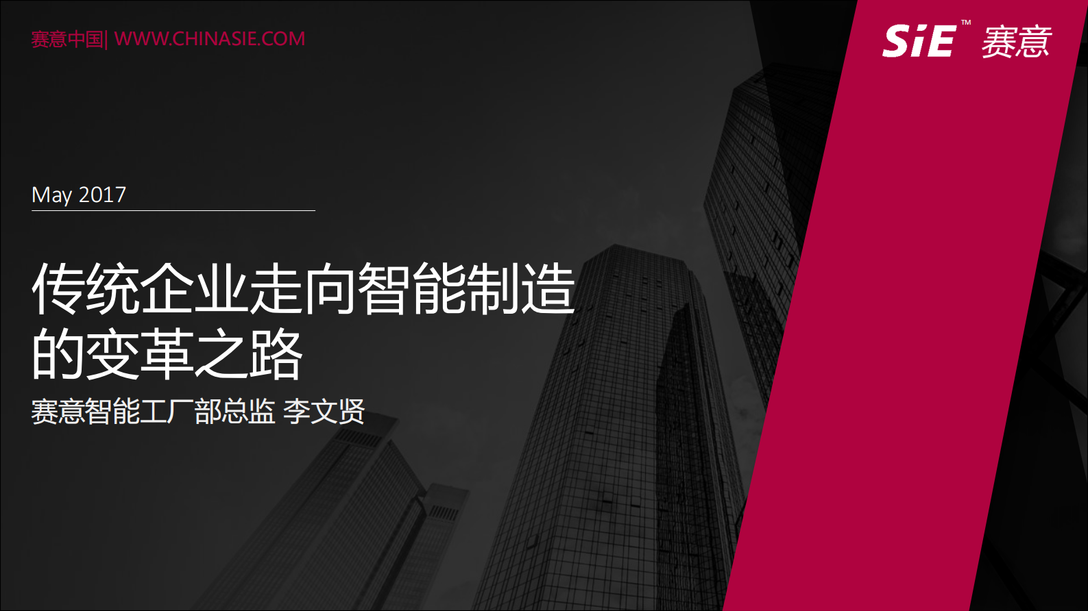 传统企业走向智能制造的变革之路_ITIL之家(www.itilzj.com)_.PDF 第1页