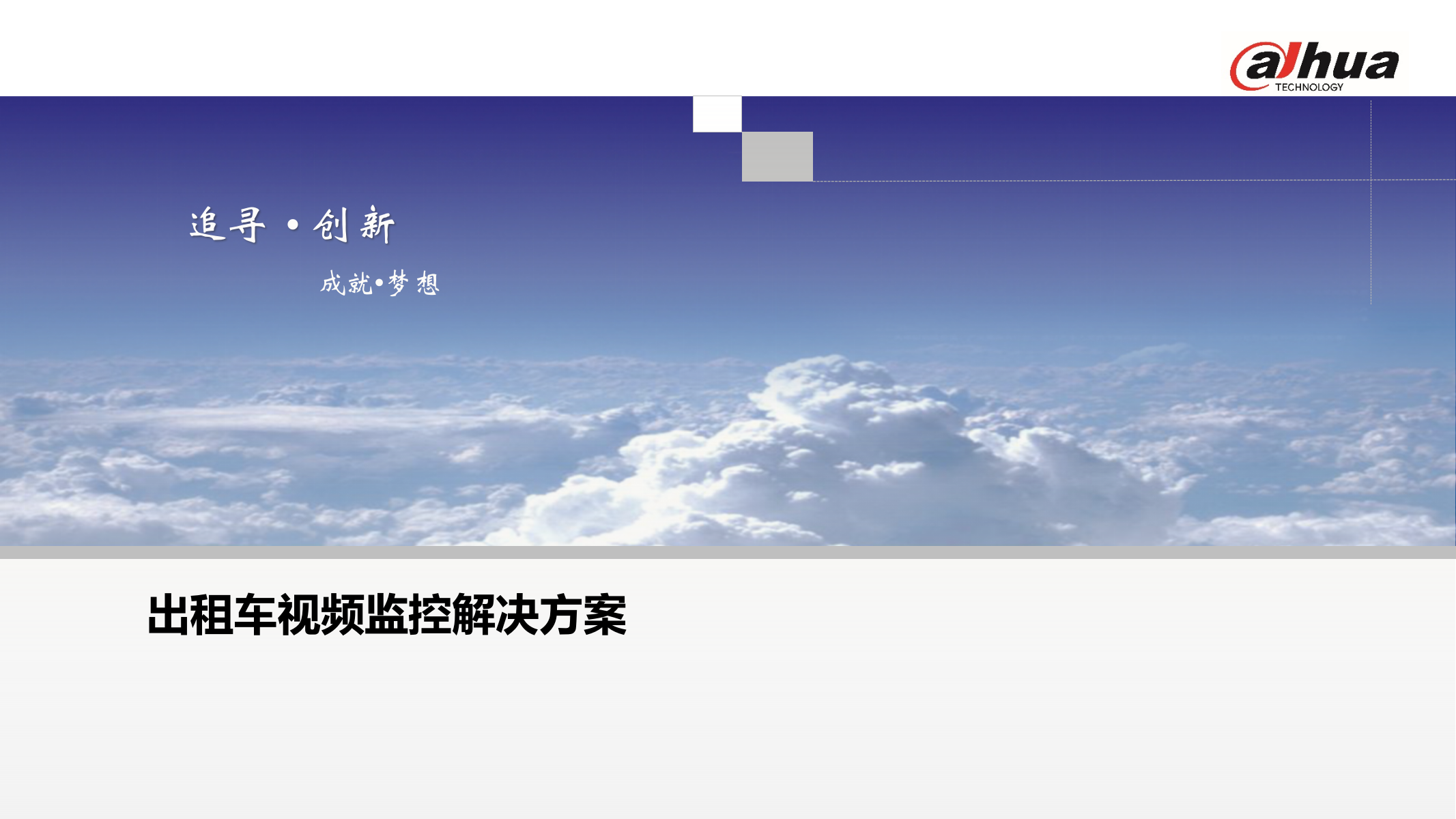 出租车视频监控解决方案_ITIL之家(www.itilzj.com)_.PPTX 第1页