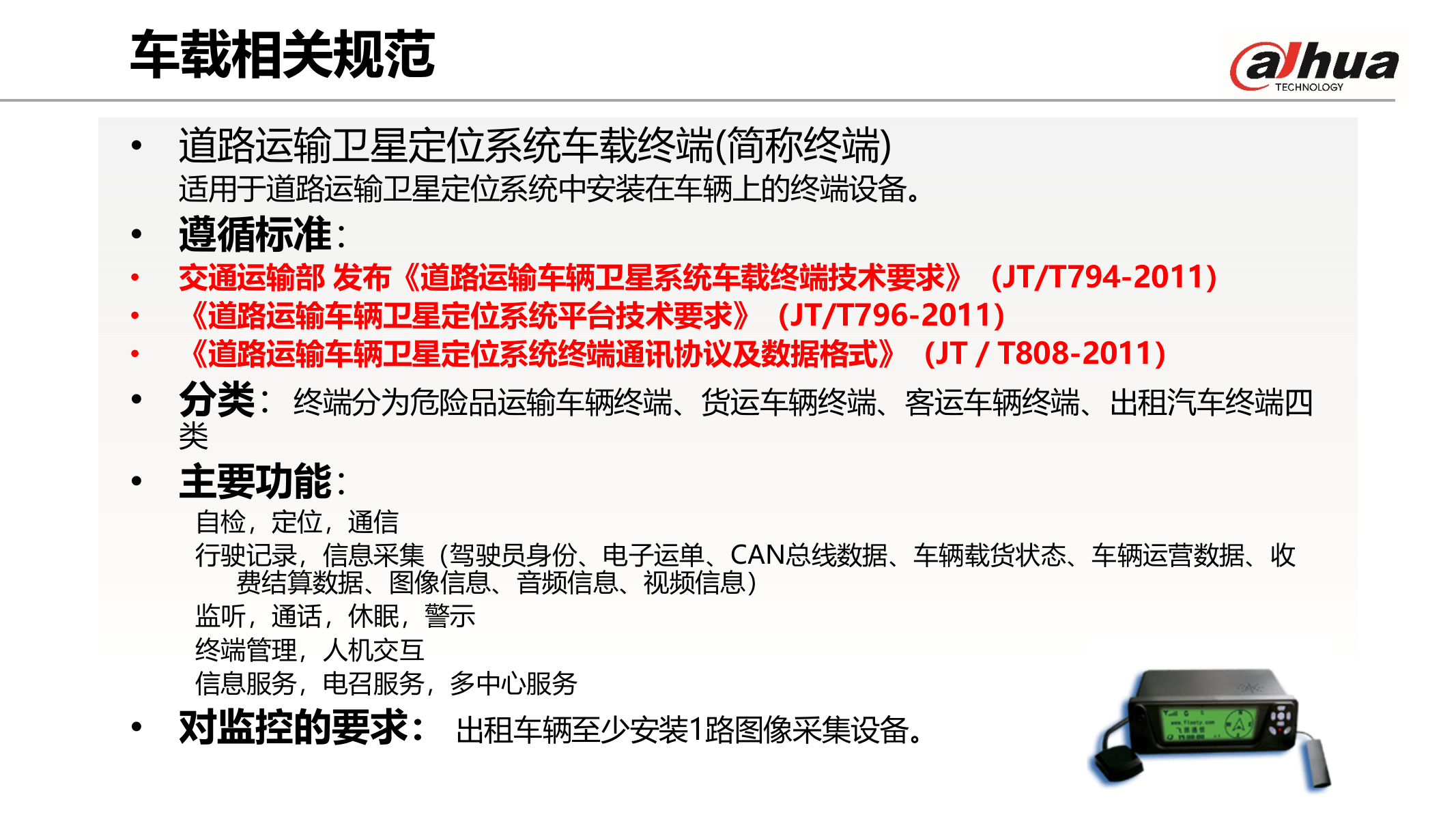 出租车视频监控解决方案_ITIL之家(www.itilzj.com)_.PPTX 第7页