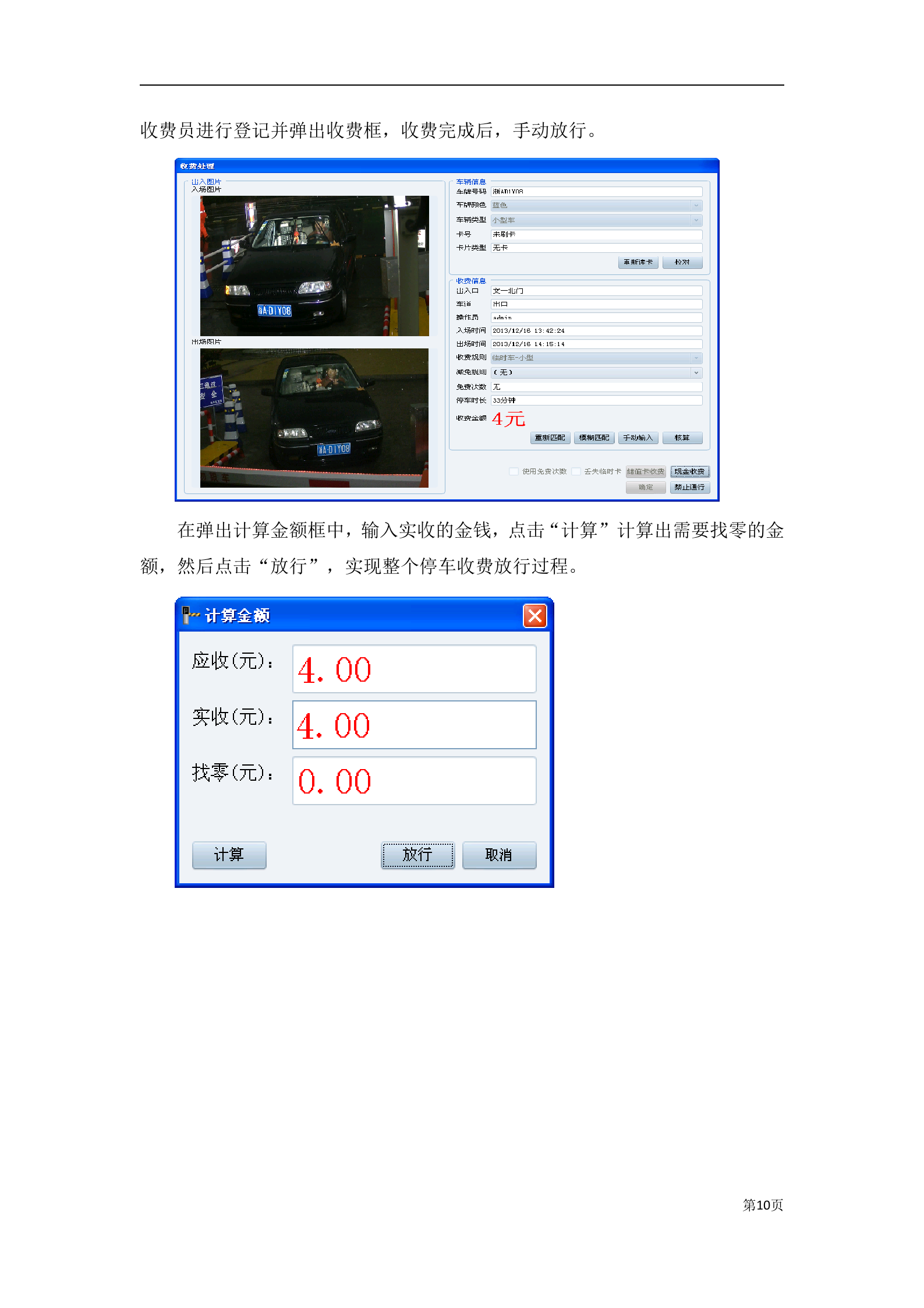 城市智能停车管理应用系统平台_ITIL之家(www.itilzj.com)_.DOCX 第10页