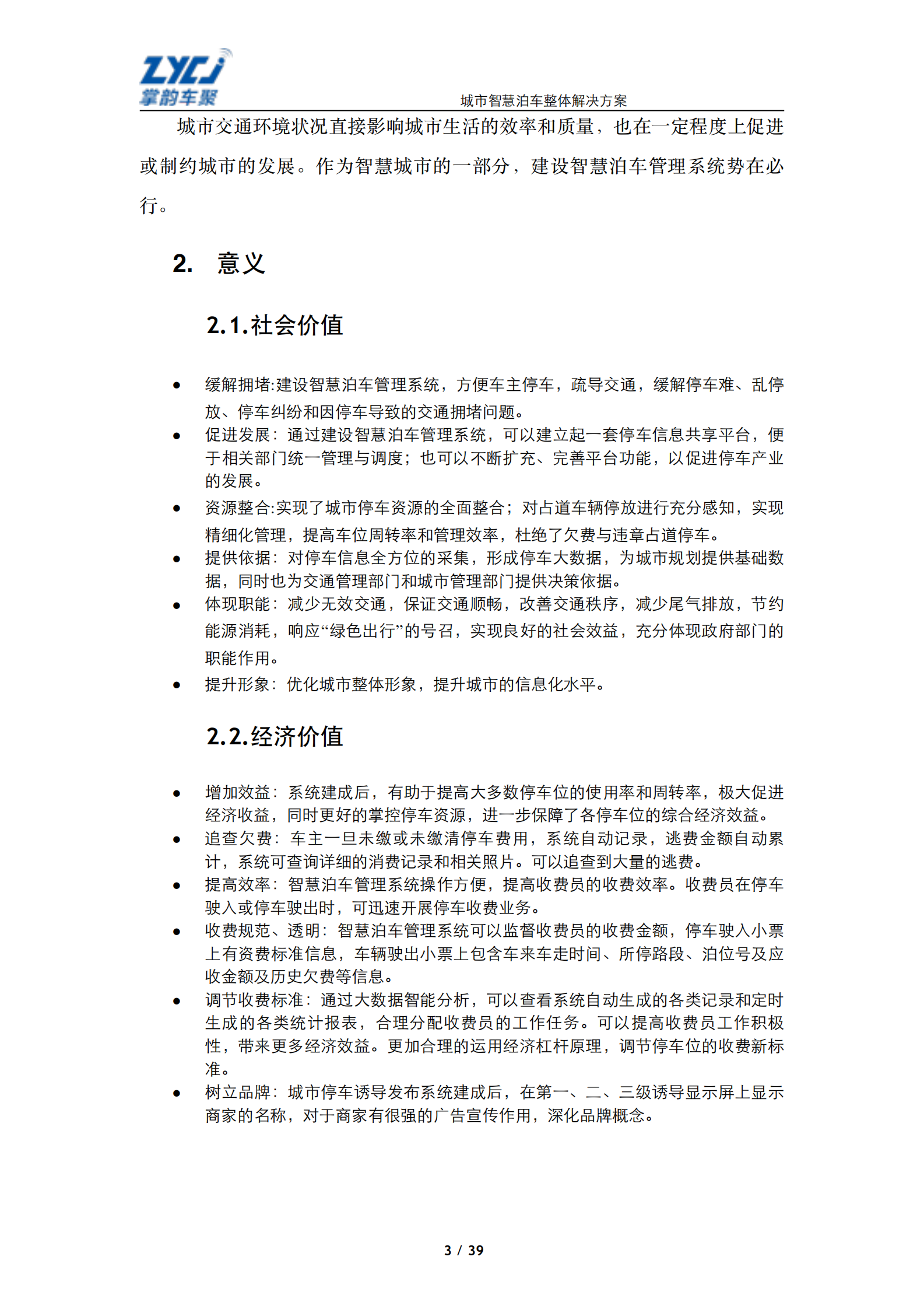 城市智慧泊车整体解决方案_ITIL之家(www.itilzj.com)_.PDF 第3页