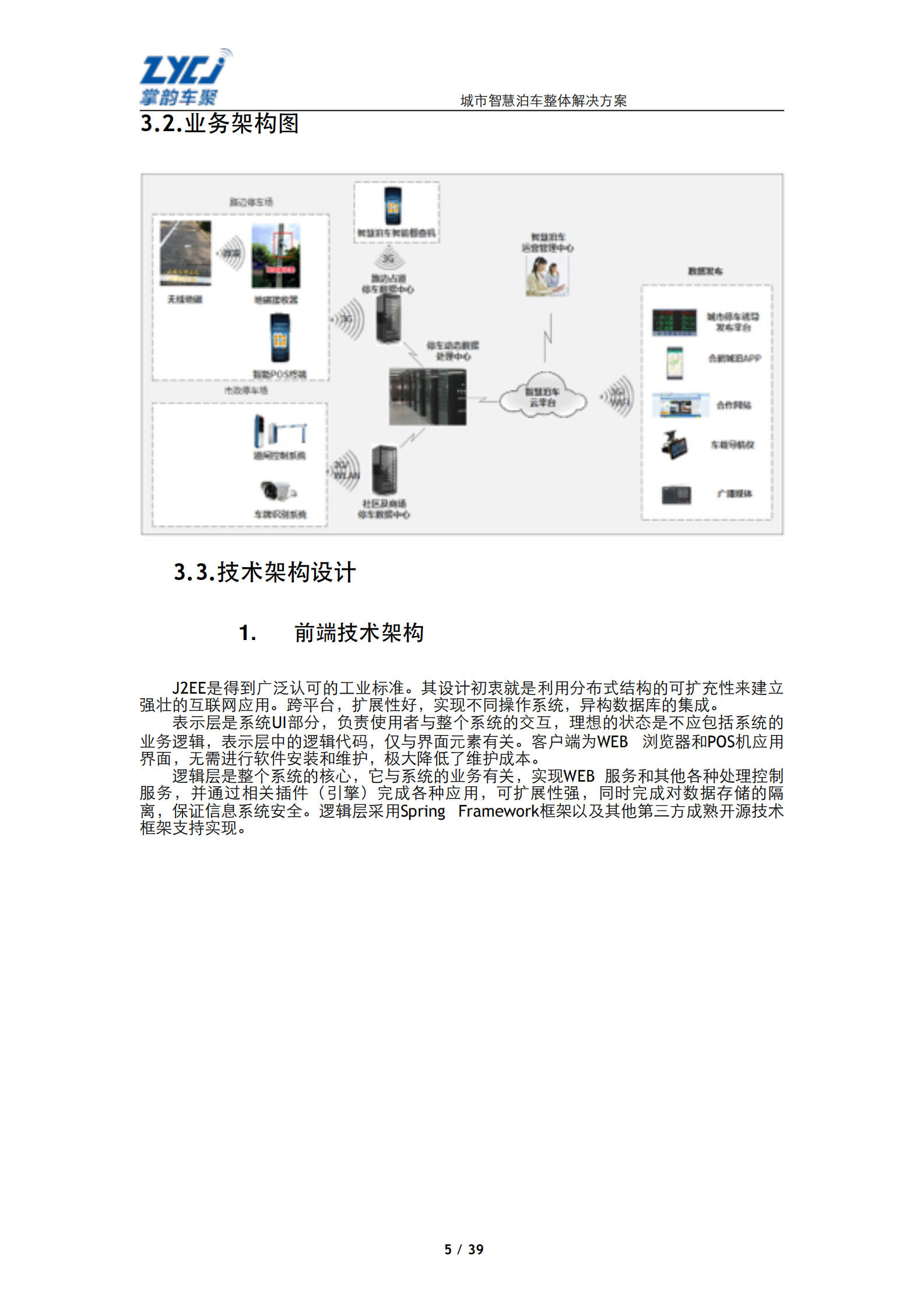 城市智慧泊车整体解决方案_ITIL之家(www.itilzj.com)_.PDF 第5页
