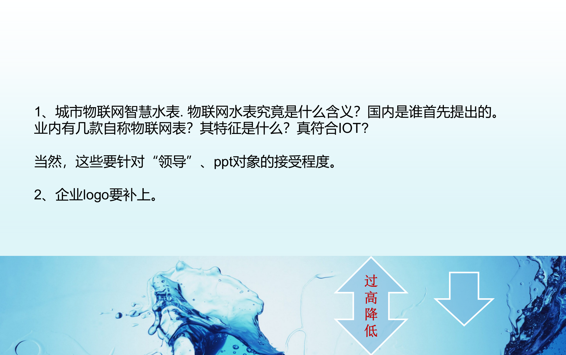 城市物联网智慧供水解决方案_ITIL之家(www.itilzj.com)_.PPT 第2页