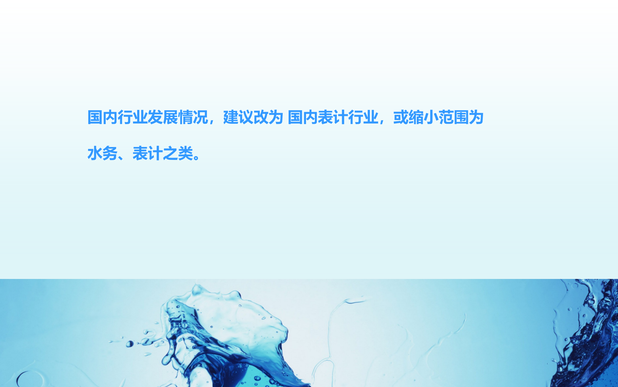 城市物联网智慧供水解决方案_ITIL之家(www.itilzj.com)_.PPT 第6页