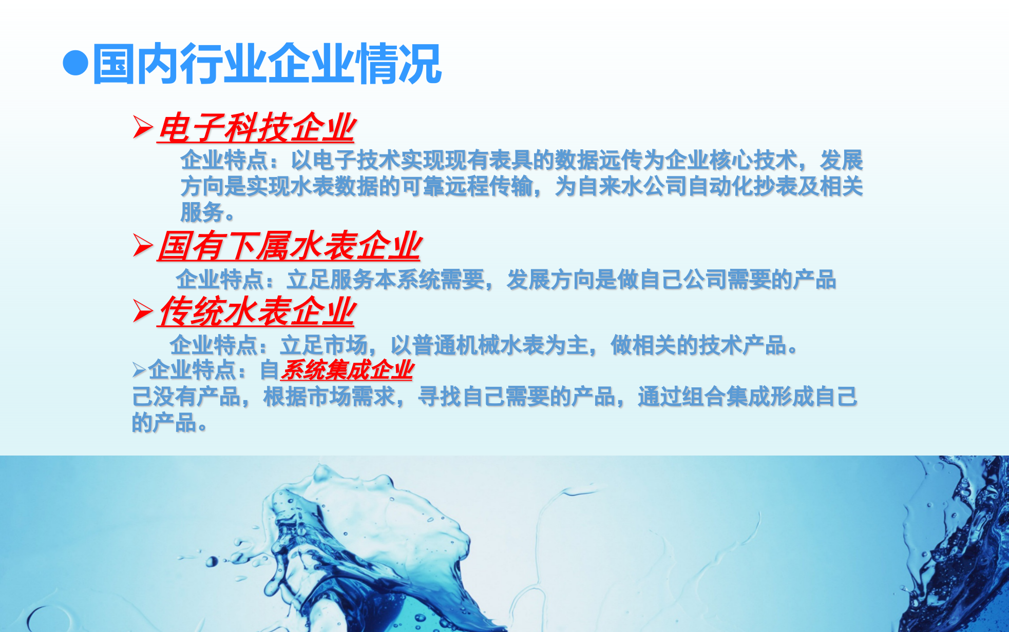 城市物联网智慧供水解决方案_ITIL之家(www.itilzj.com)_.PPT 第7页