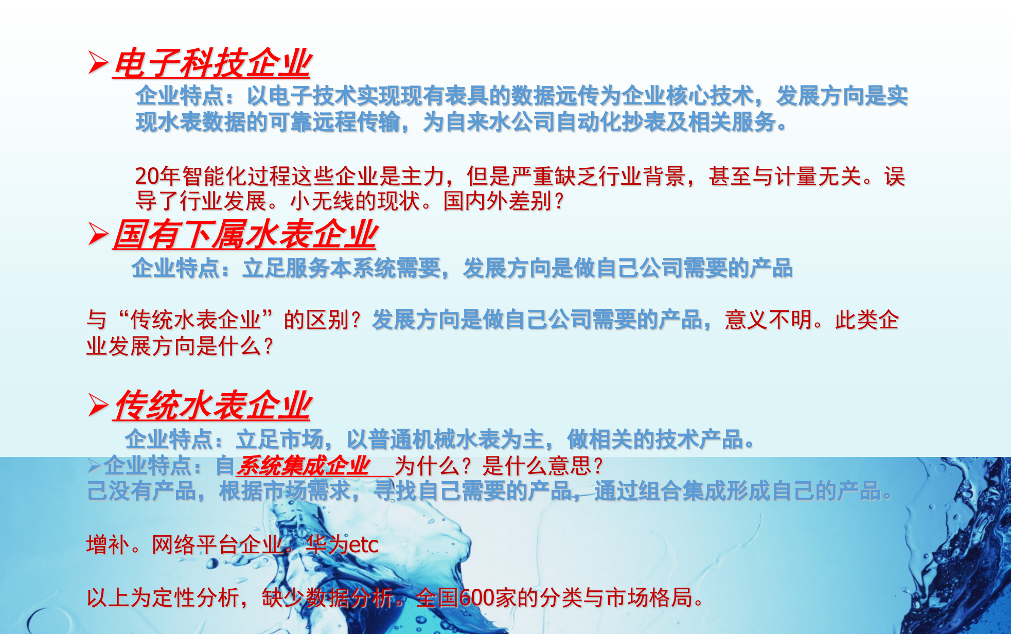 城市物联网智慧供水解决方案_ITIL之家(www.itilzj.com)_.PPT 第8页