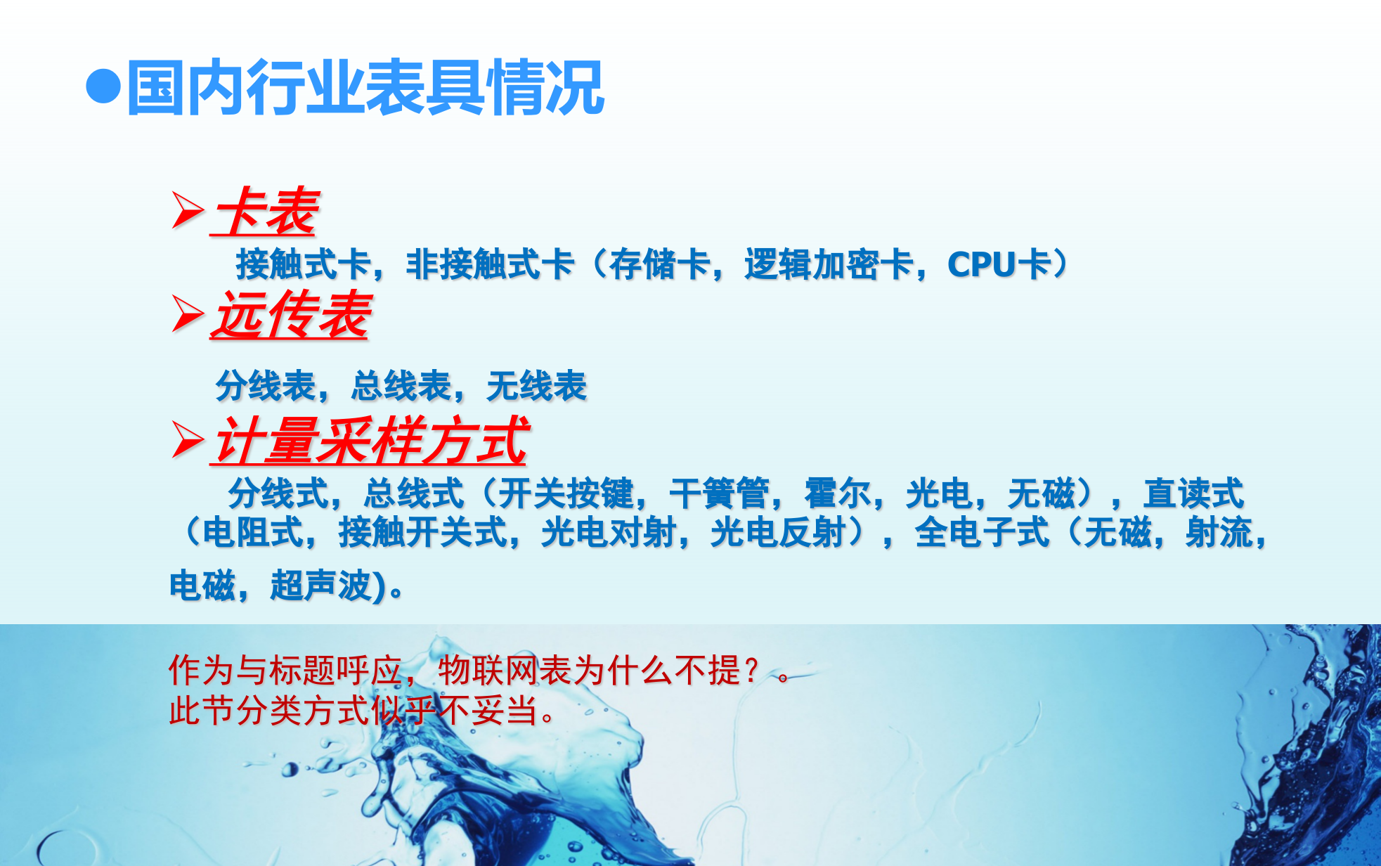 城市物联网智慧供水解决方案_ITIL之家(www.itilzj.com)_.PPT 第9页