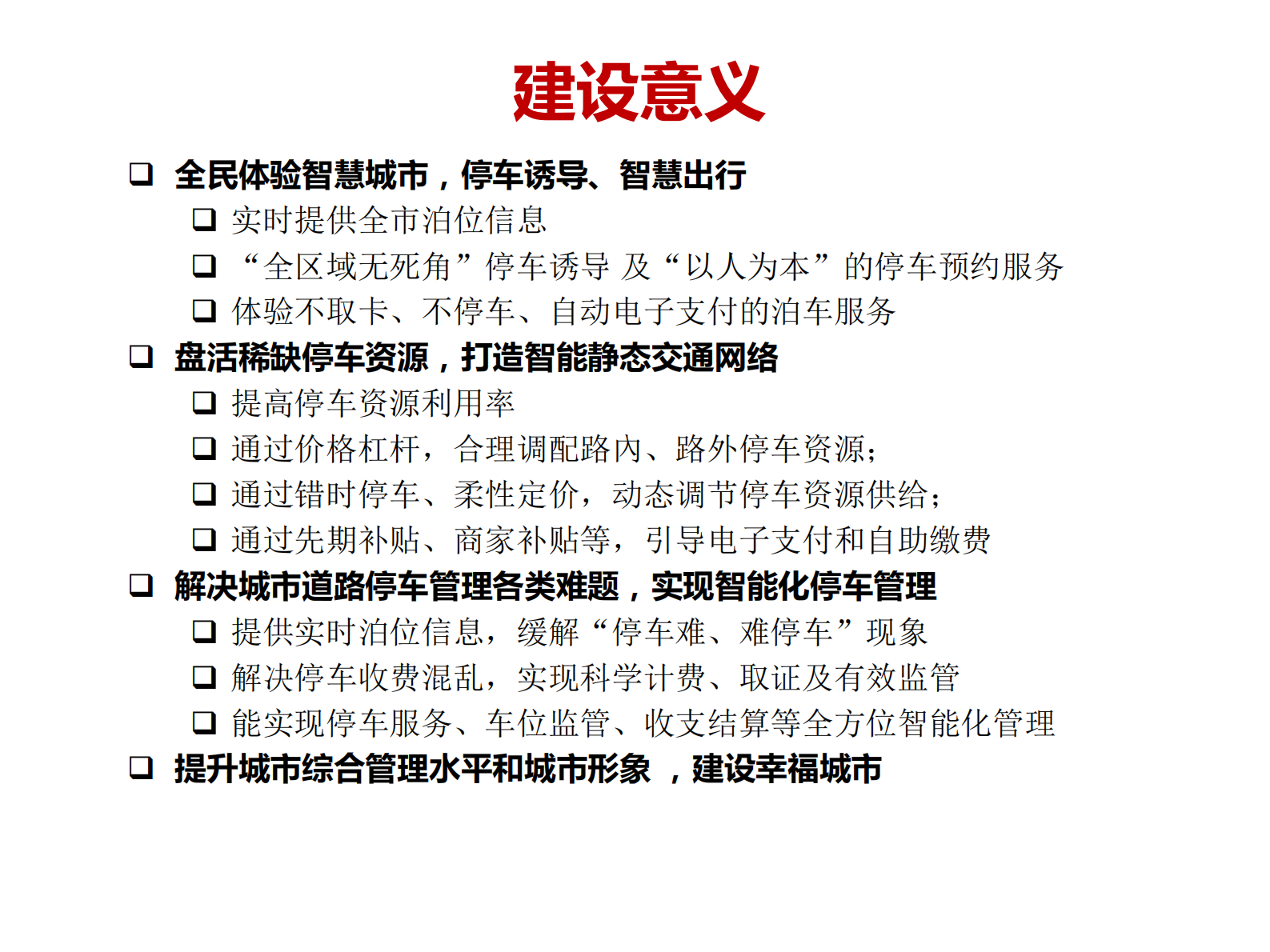 城市道路智能停车管理系统_ITIL之家(www.itilzj.com)_.PDF 第5页