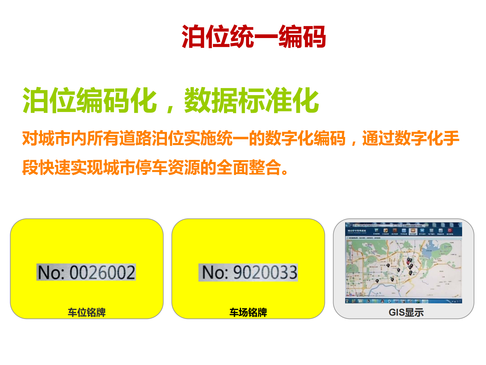 城市道路智能停车管理系统_ITIL之家(www.itilzj.com)_.PDF 第7页