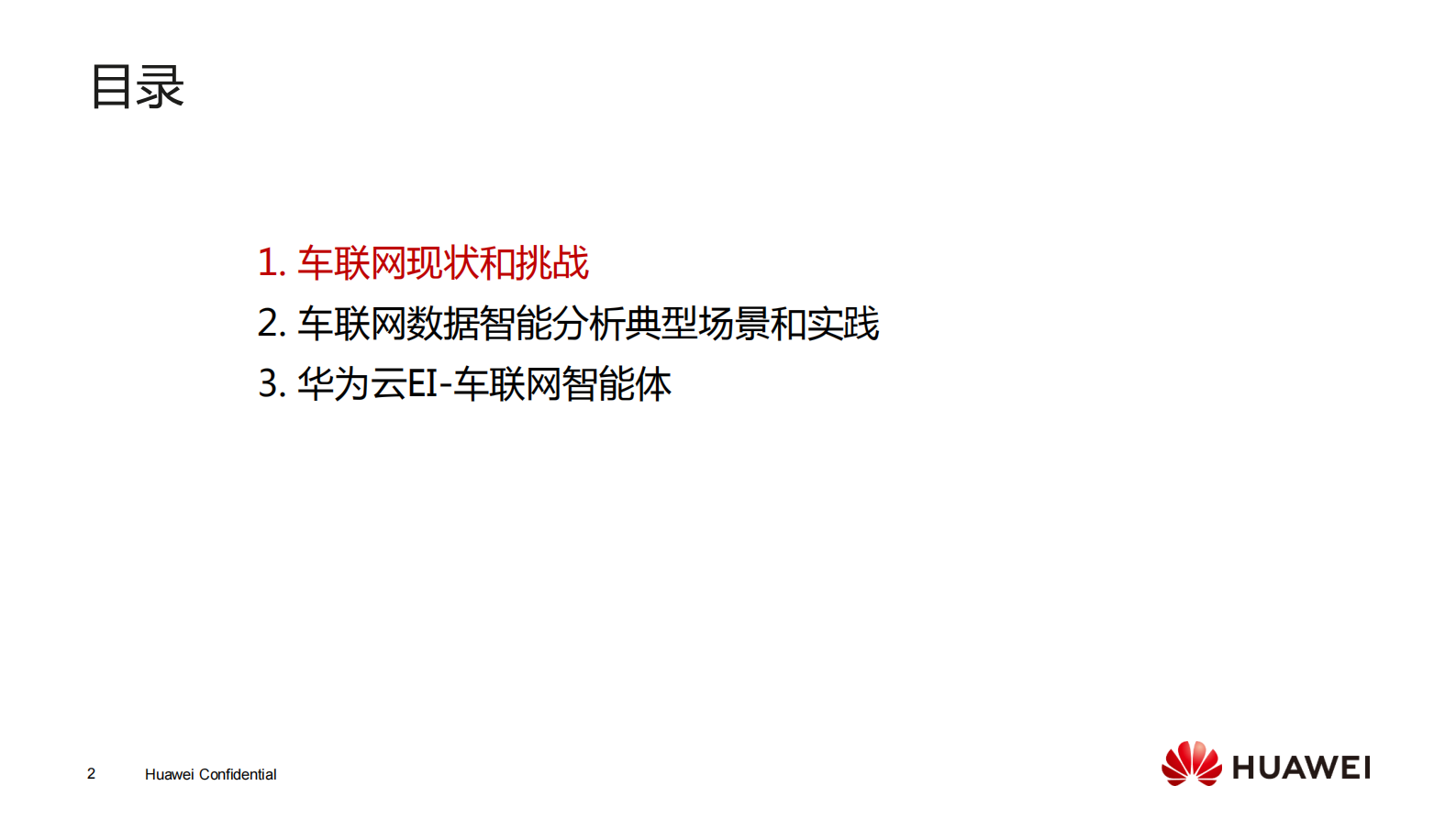 车联网大数据智能分析技术_ITIL之家(www.itilzj.com)_.PDF 第2页