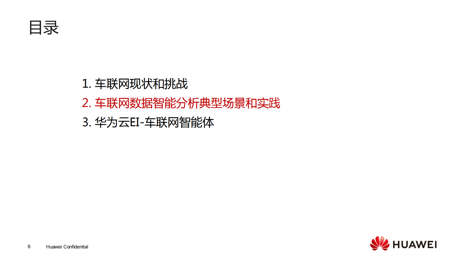 车联网大数据智能分析技术_ITIL之家(www.itilzj.com)_.PDF 第6页