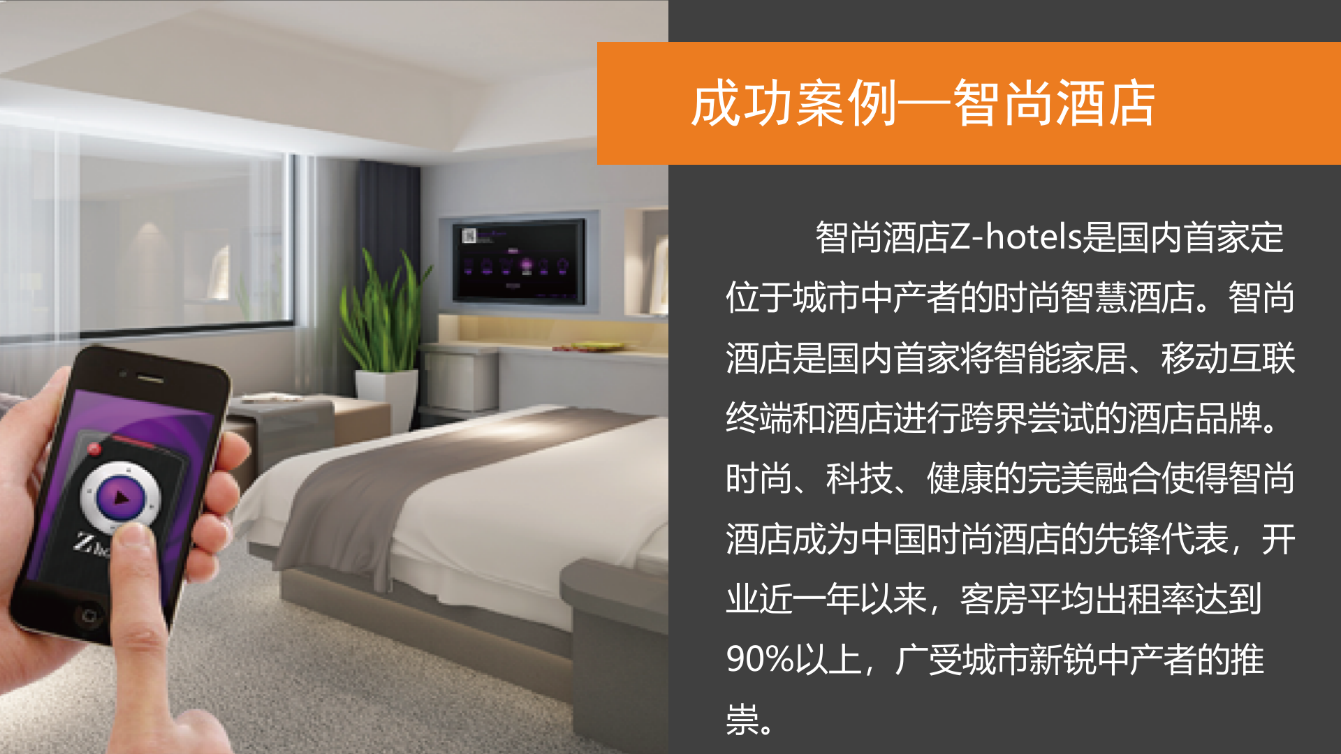 超级智慧酒店_ITIL之家(www.itilzj.com)_.PPT 第2页