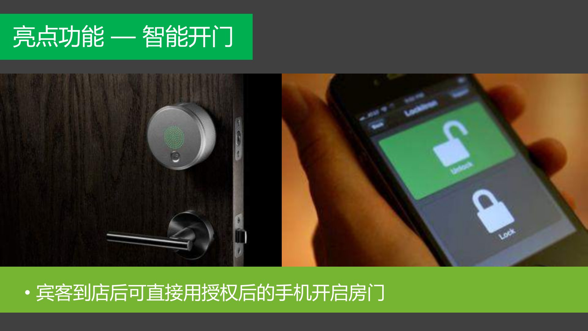 超级智慧酒店_ITIL之家(www.itilzj.com)_.PPT 第7页